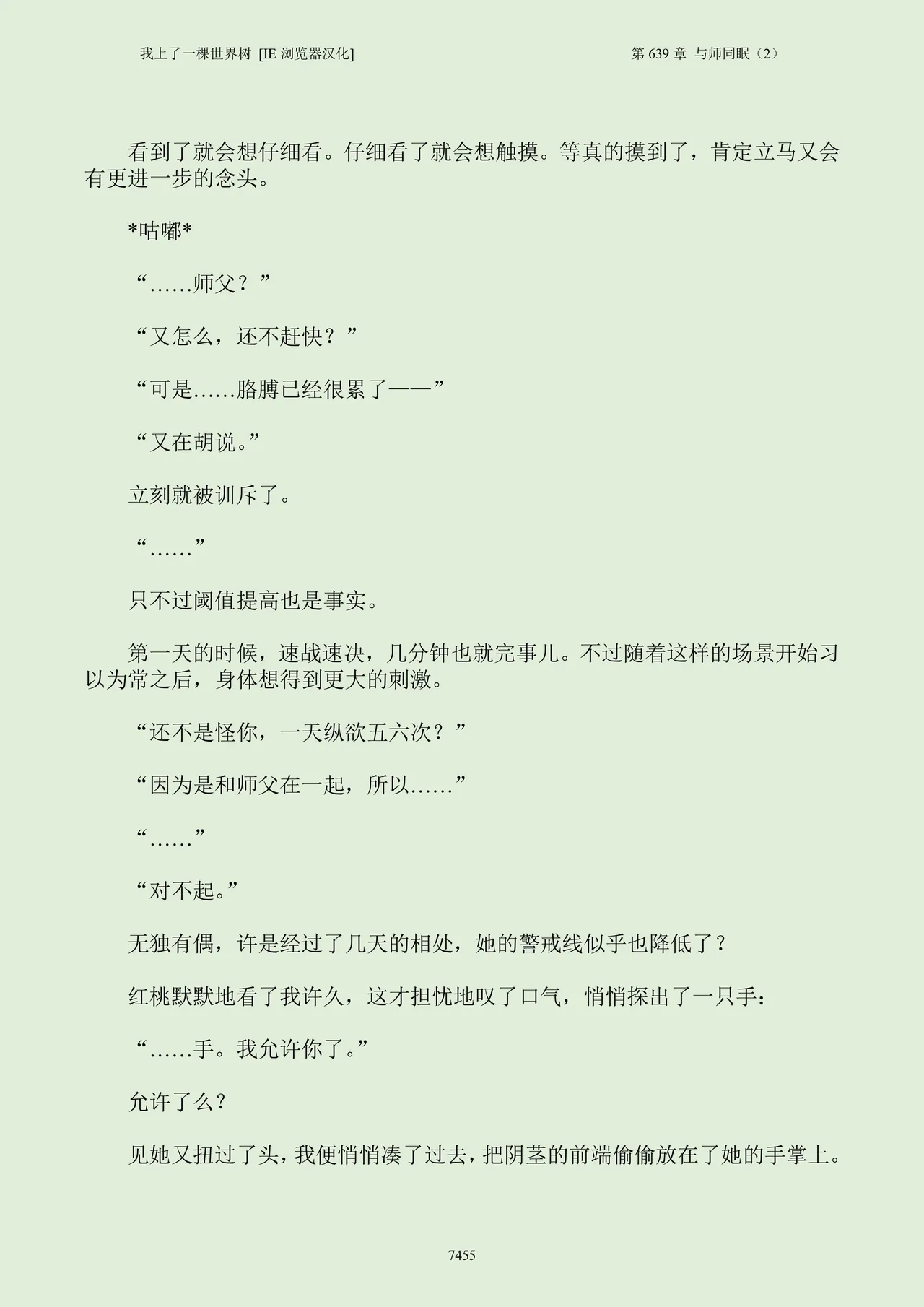 我上了一棵世界树 小说 第601章-第686章IE浏览器汉化Ongoing - Image 471