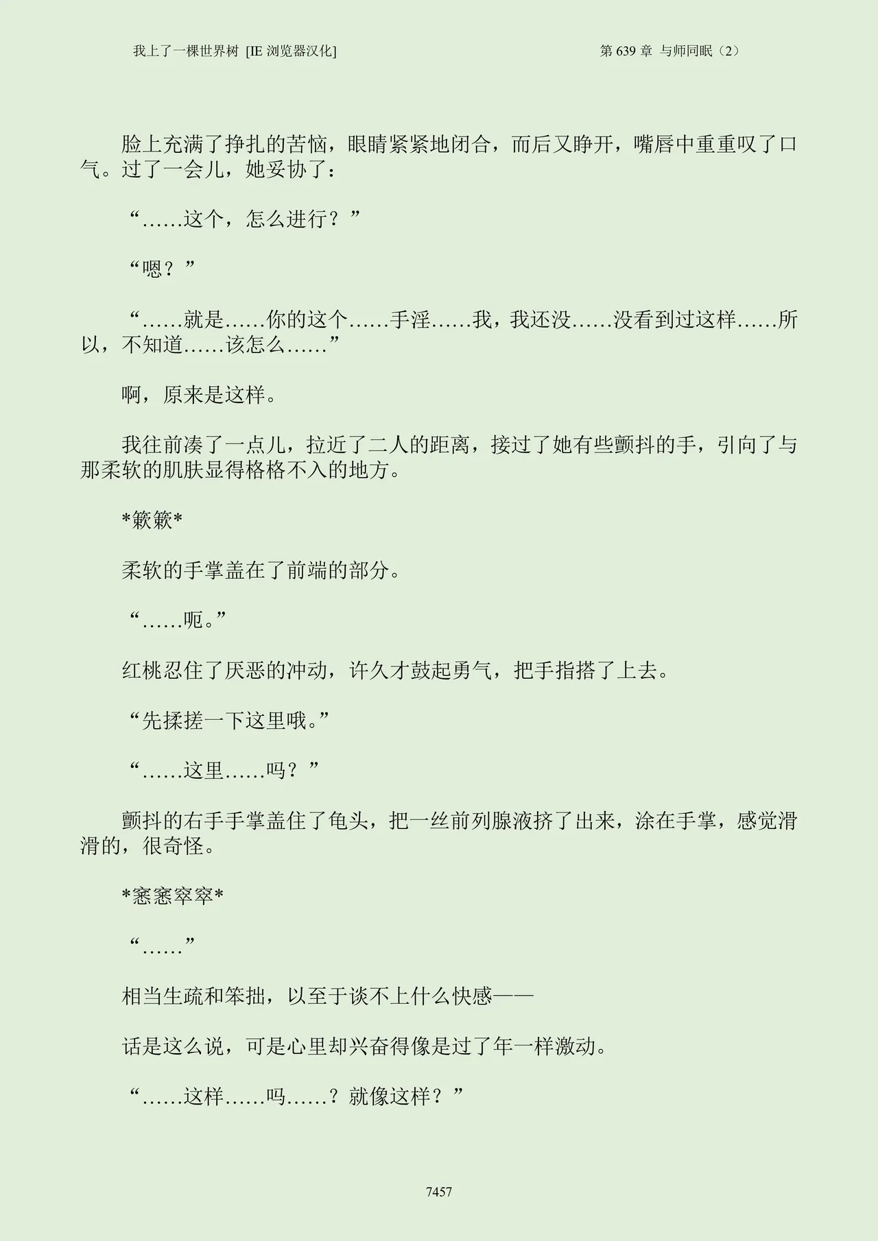 我上了一棵世界树 小说 第601章-第686章IE浏览器汉化Ongoing - Image 473