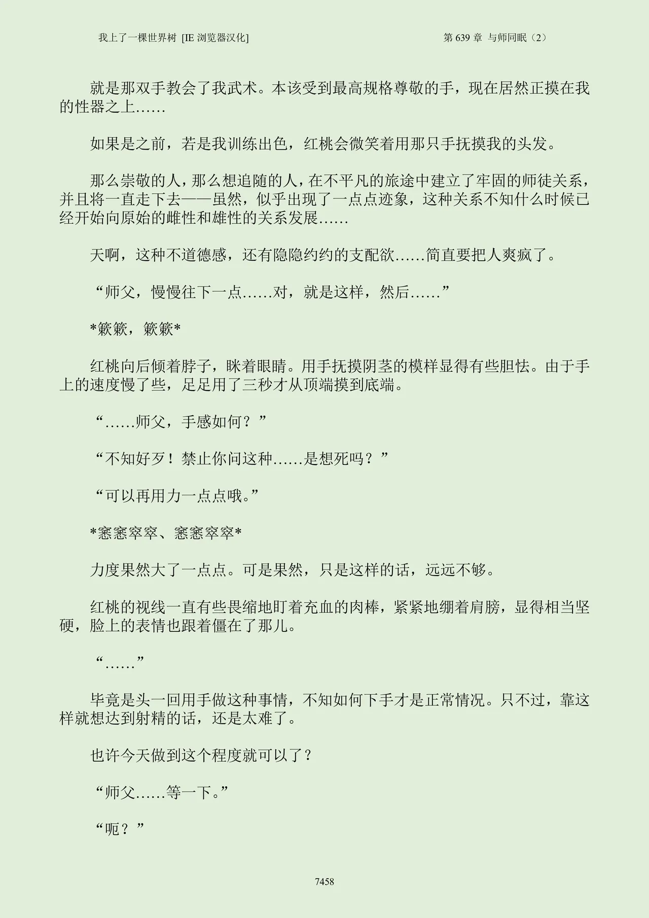 我上了一棵世界树 小说 第601章-第686章IE浏览器汉化Ongoing - Image 474