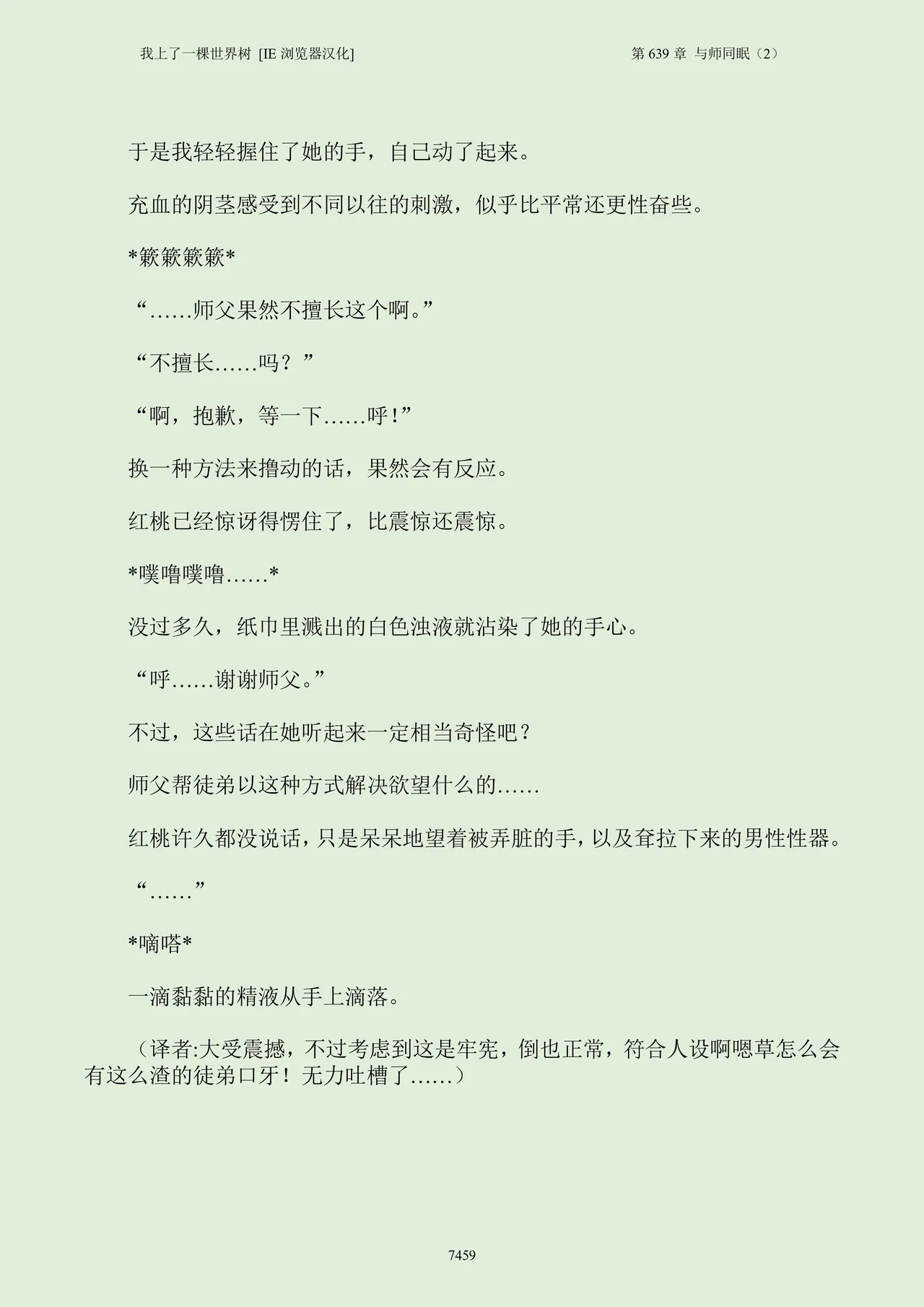 我上了一棵世界树 小说 第601章-第686章IE浏览器汉化Ongoing - Image 475