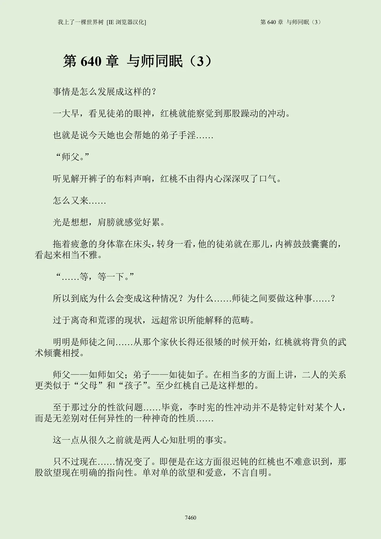 我上了一棵世界树 小说 第601章-第686章IE浏览器汉化Ongoing - Image 476