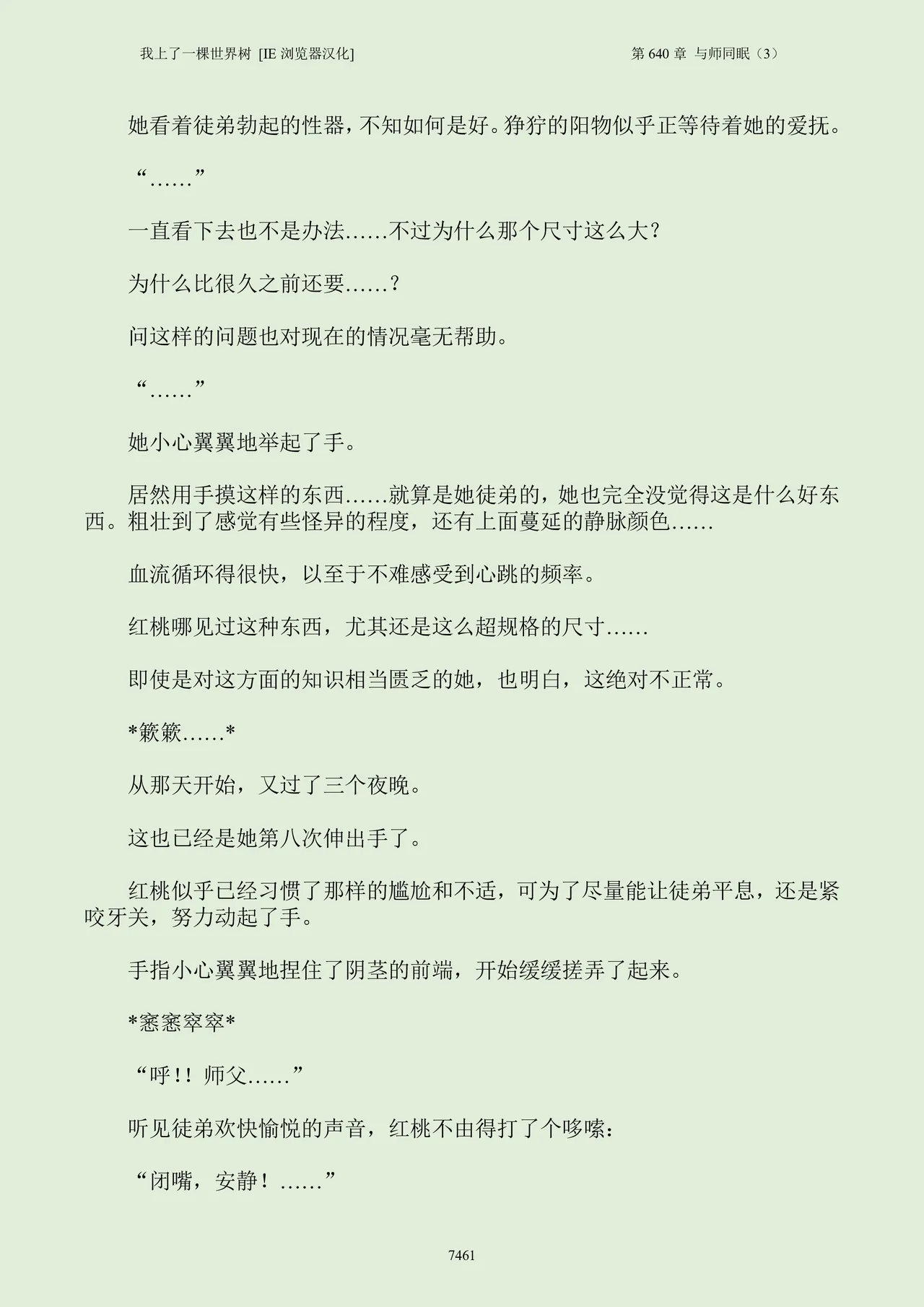 我上了一棵世界树 小说 第601章-第686章IE浏览器汉化Ongoing - Image 477