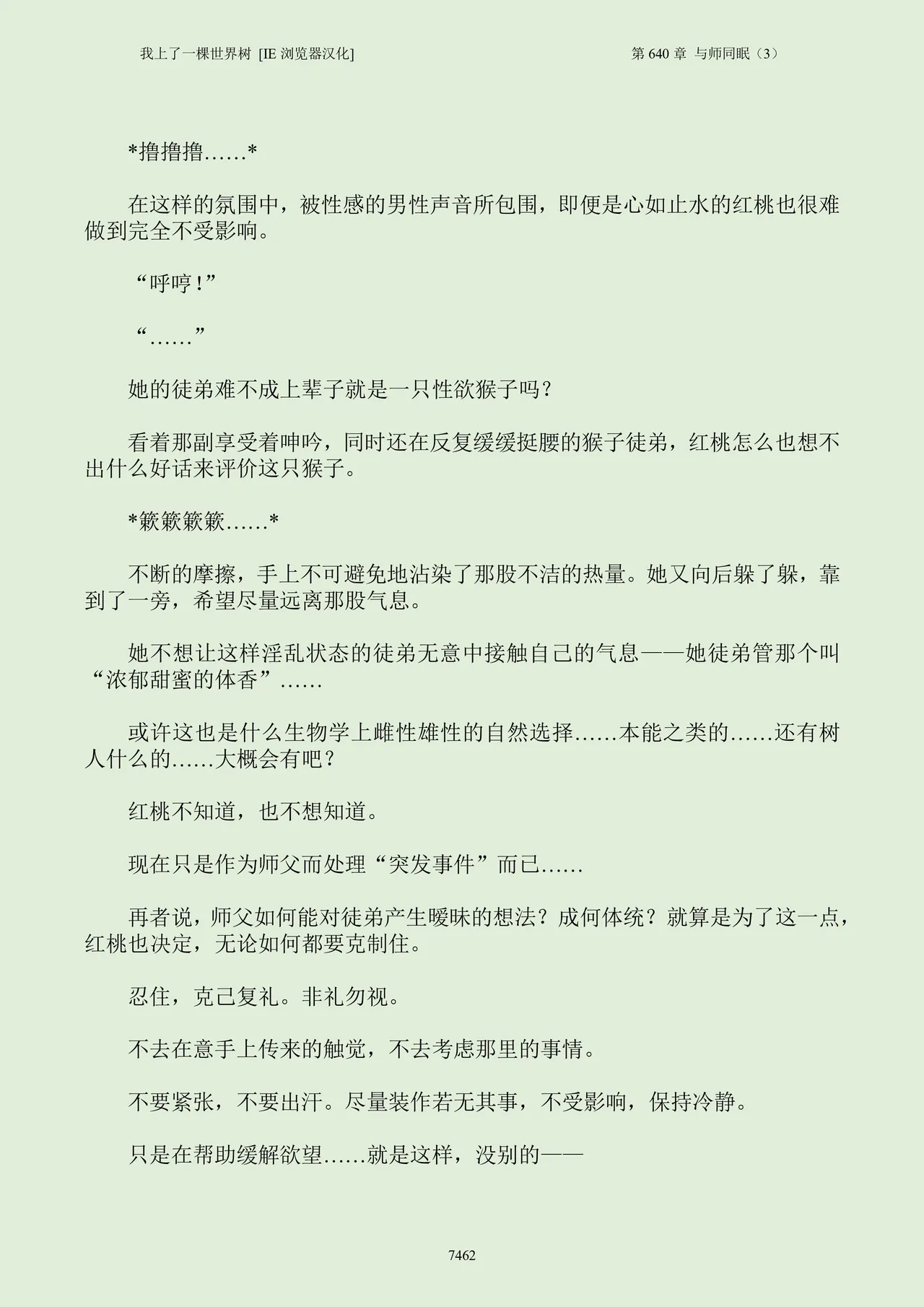 我上了一棵世界树 小说 第601章-第686章IE浏览器汉化Ongoing - Image 478