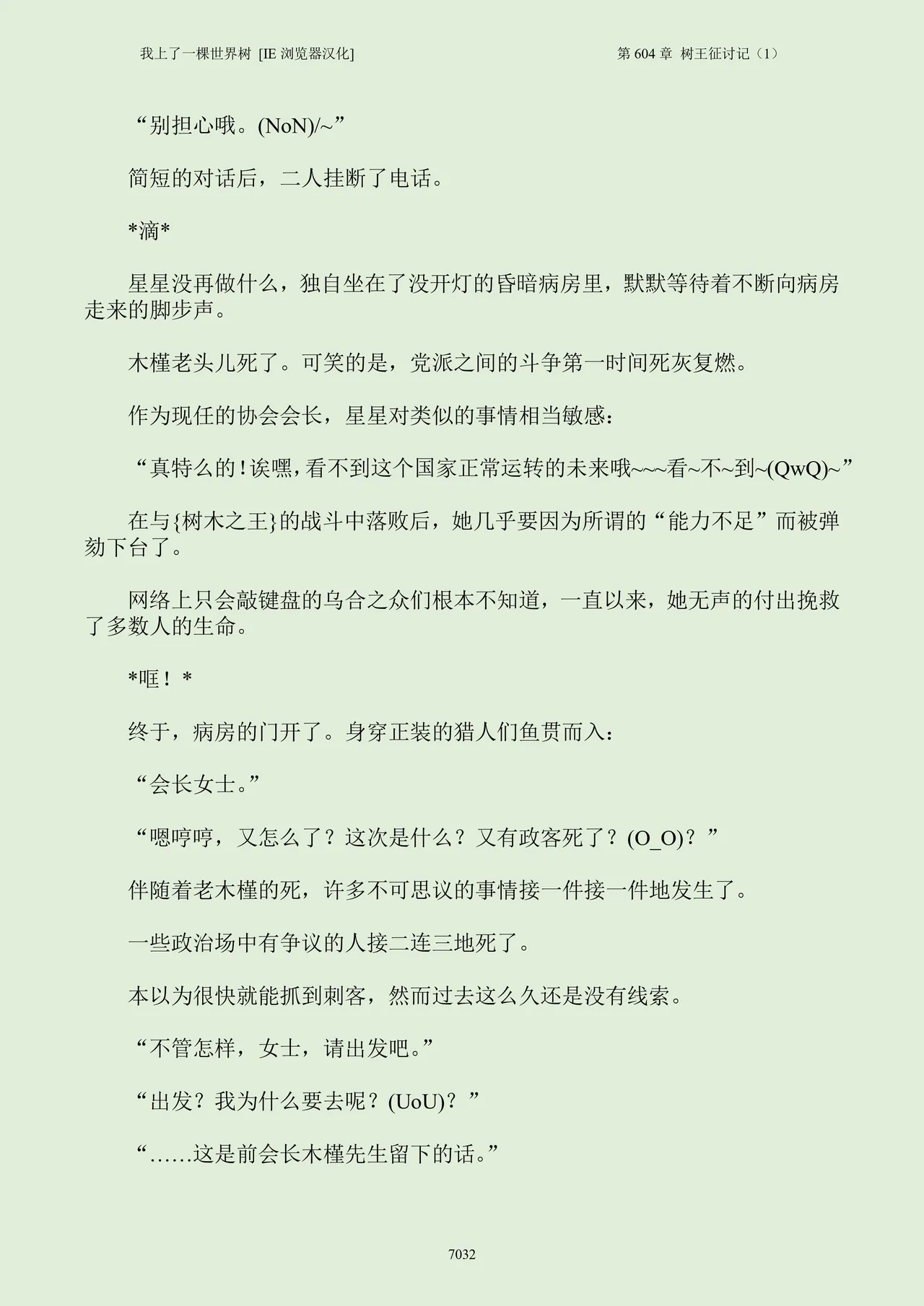 我上了一棵世界树 小说 第601章-第686章IE浏览器汉化Ongoing - Image 48