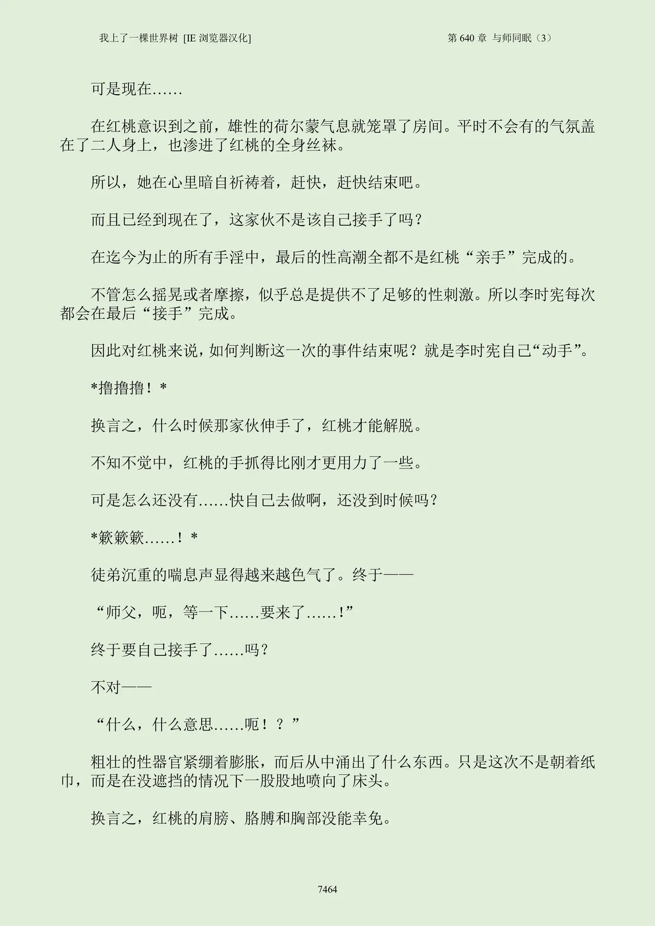 我上了一棵世界树 小说 第601章-第686章IE浏览器汉化Ongoing - Image 480