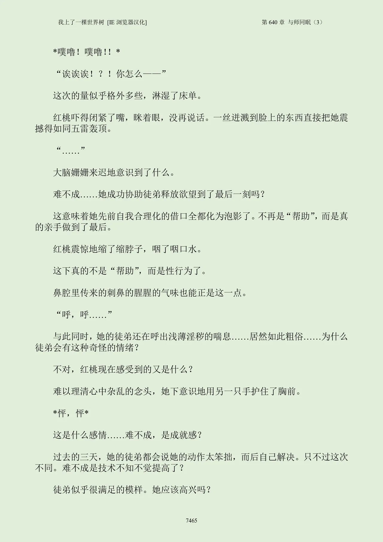 我上了一棵世界树 小说 第601章-第686章IE浏览器汉化Ongoing - Image 481