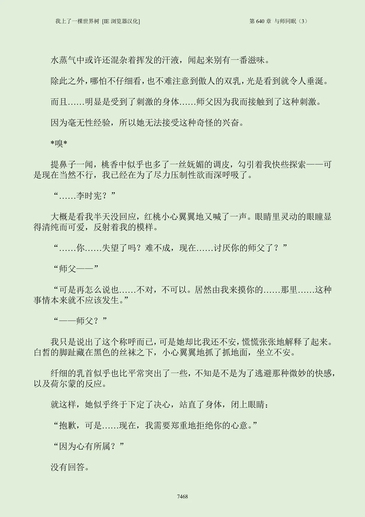 我上了一棵世界树 小说 第601章-第686章IE浏览器汉化Ongoing - Image 484