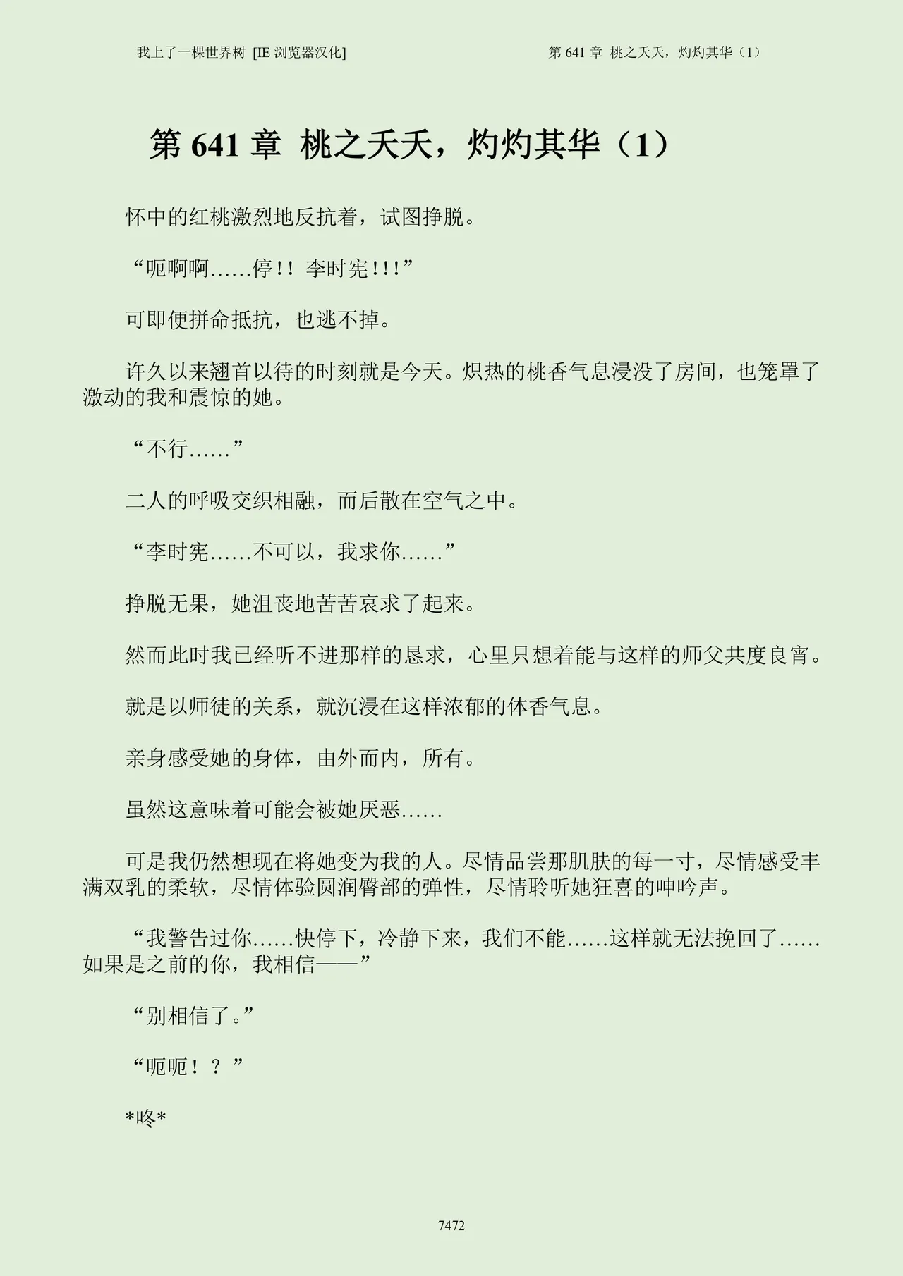 我上了一棵世界树 小说 第601章-第686章IE浏览器汉化Ongoing - Image 488