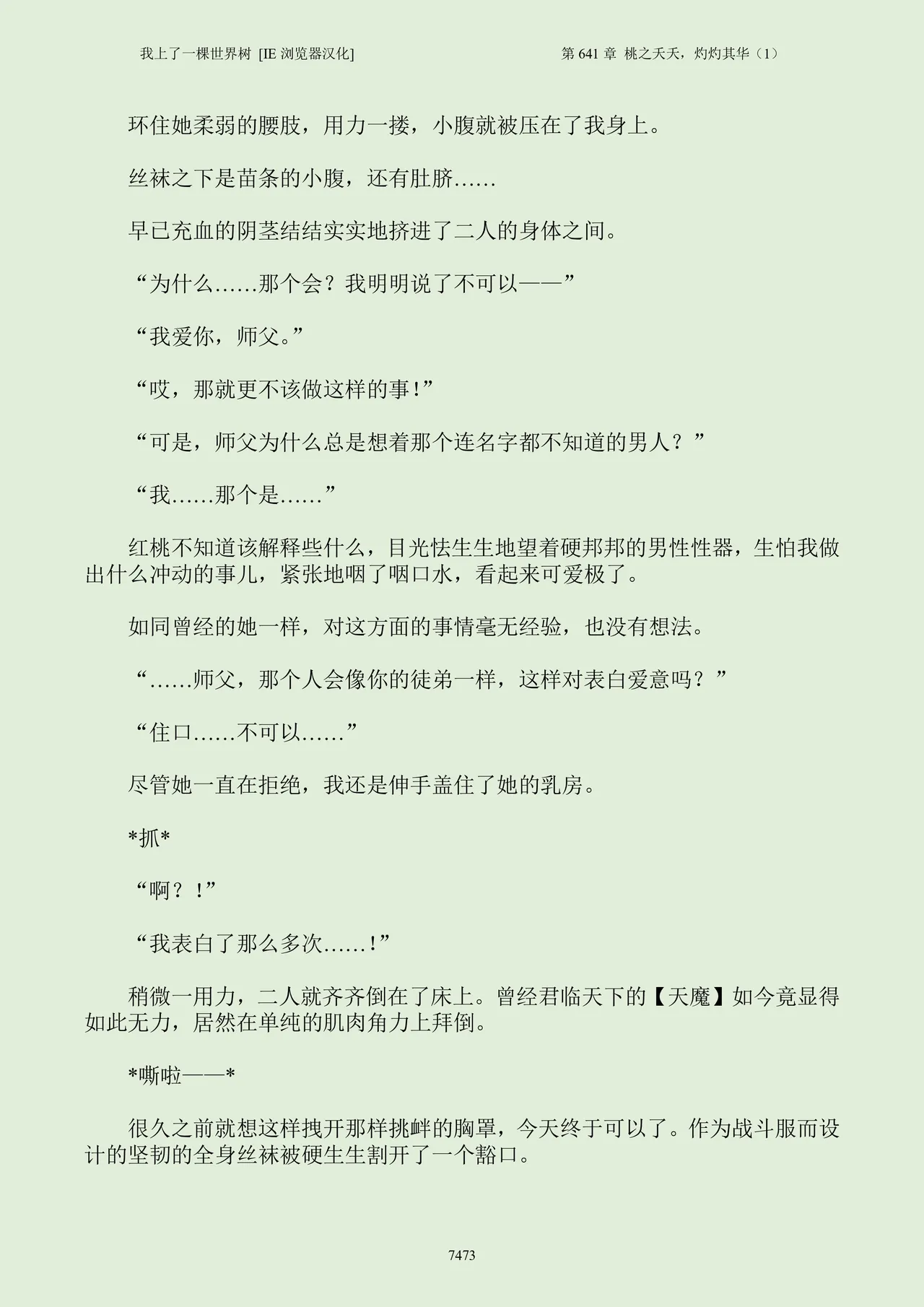 我上了一棵世界树 小说 第601章-第686章IE浏览器汉化Ongoing - Image 489