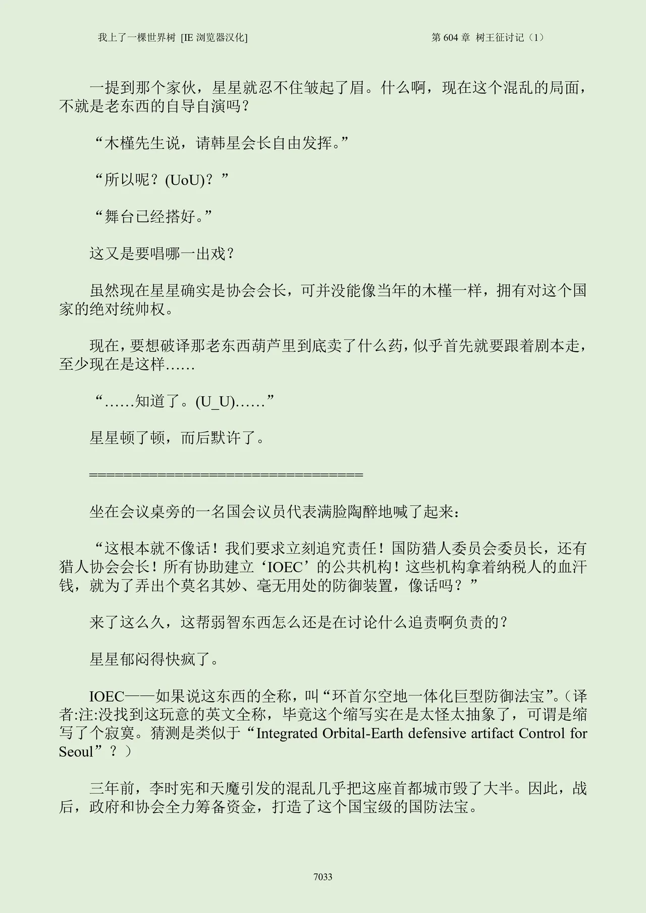 我上了一棵世界树 小说 第601章-第686章IE浏览器汉化Ongoing - Image 49