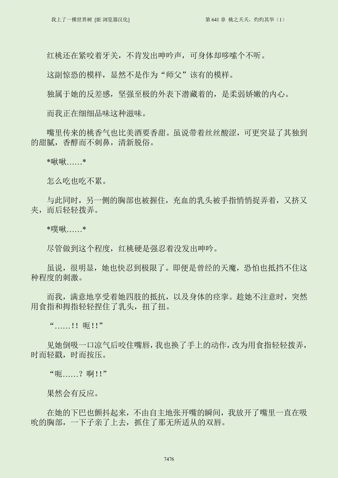 我上了一棵世界树 小说 第601章-第686章IE浏览器汉化Ongoing - Image 492