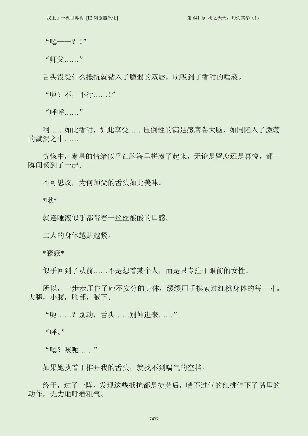 我上了一棵世界树 小说 第601章-第686章IE浏览器汉化Ongoing - Image 493