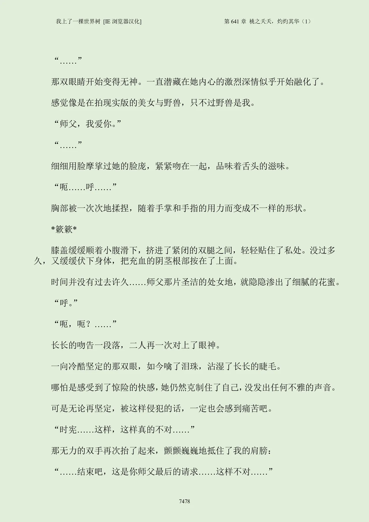 我上了一棵世界树 小说 第601章-第686章IE浏览器汉化Ongoing - Image 494