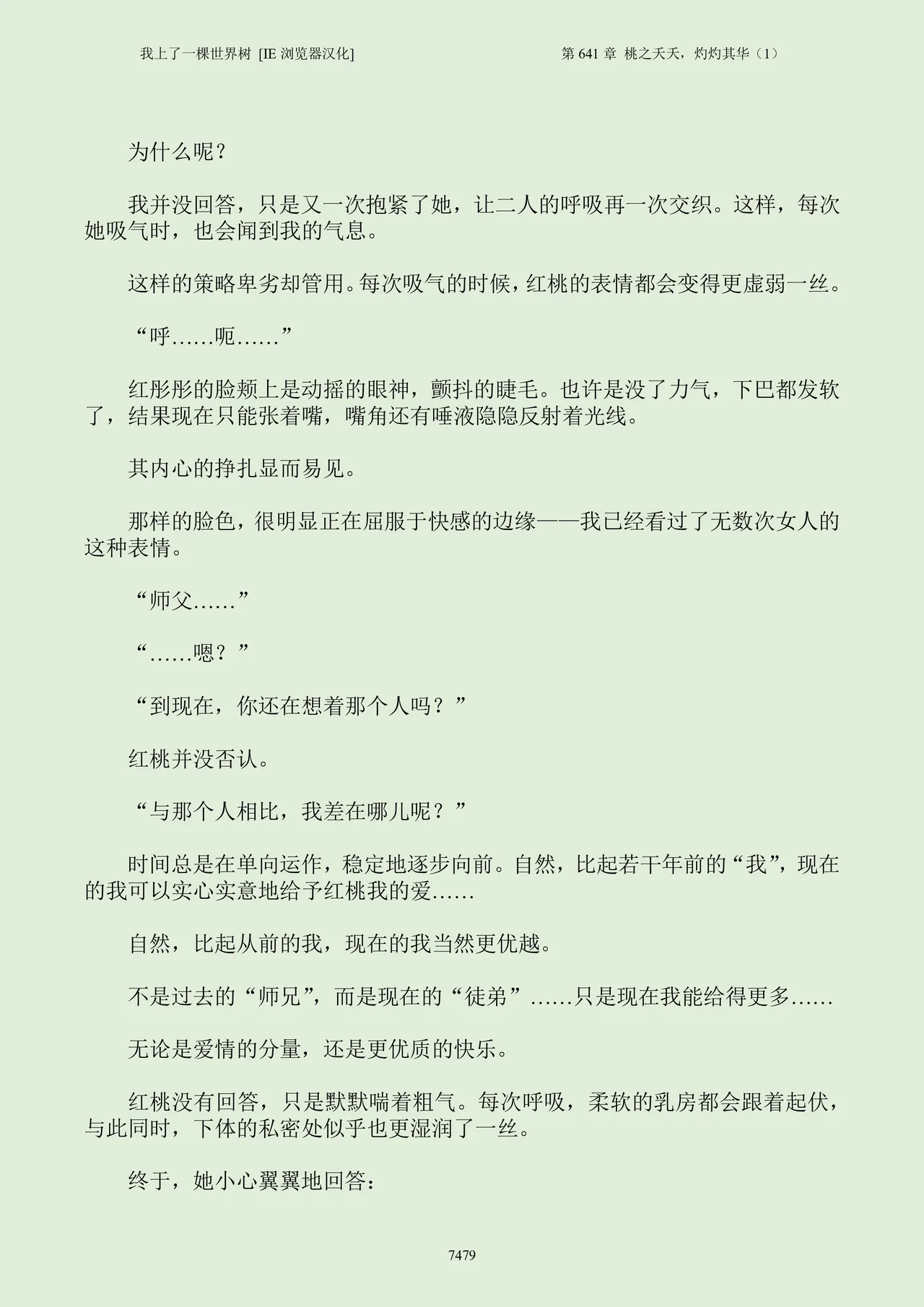 我上了一棵世界树 小说 第601章-第686章IE浏览器汉化Ongoing - Image 495