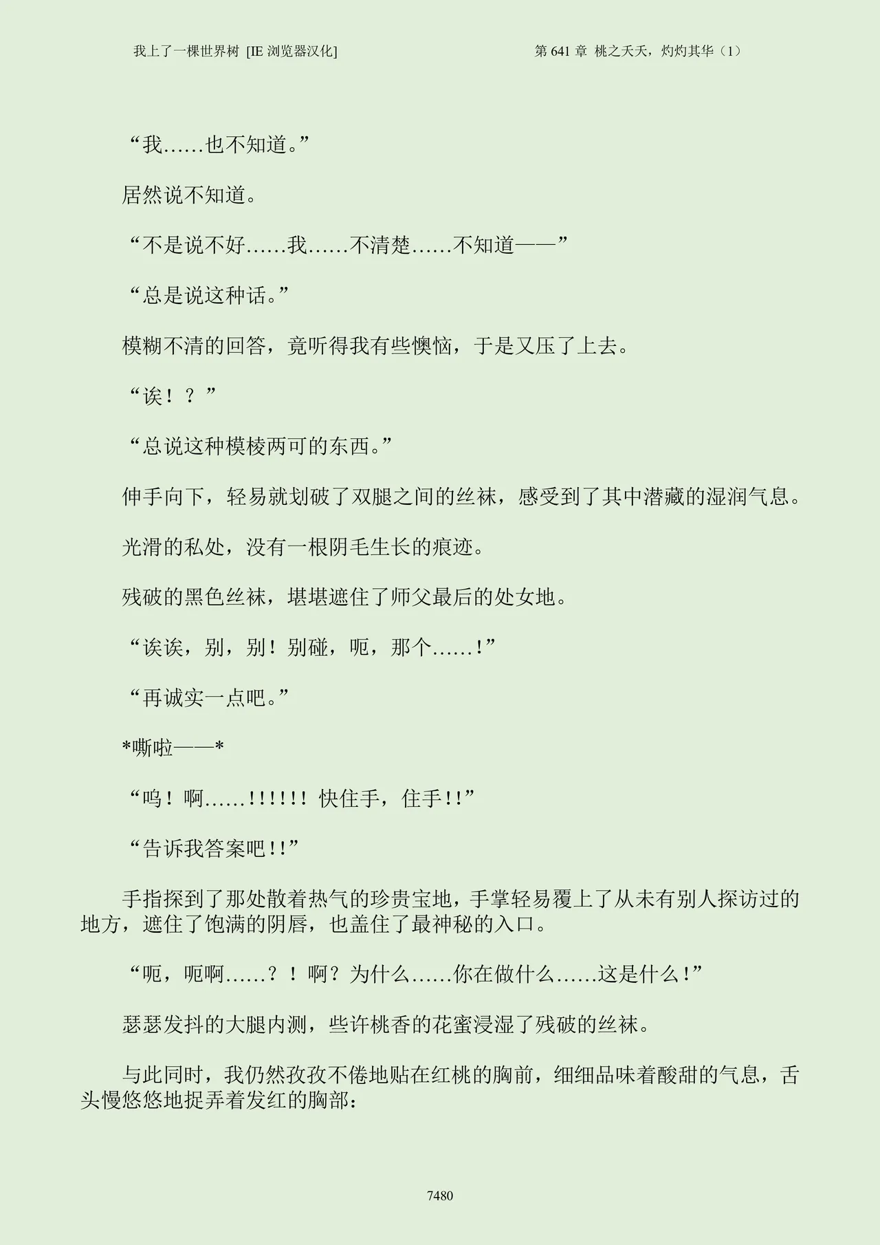 我上了一棵世界树 小说 第601章-第686章IE浏览器汉化Ongoing - Image 496