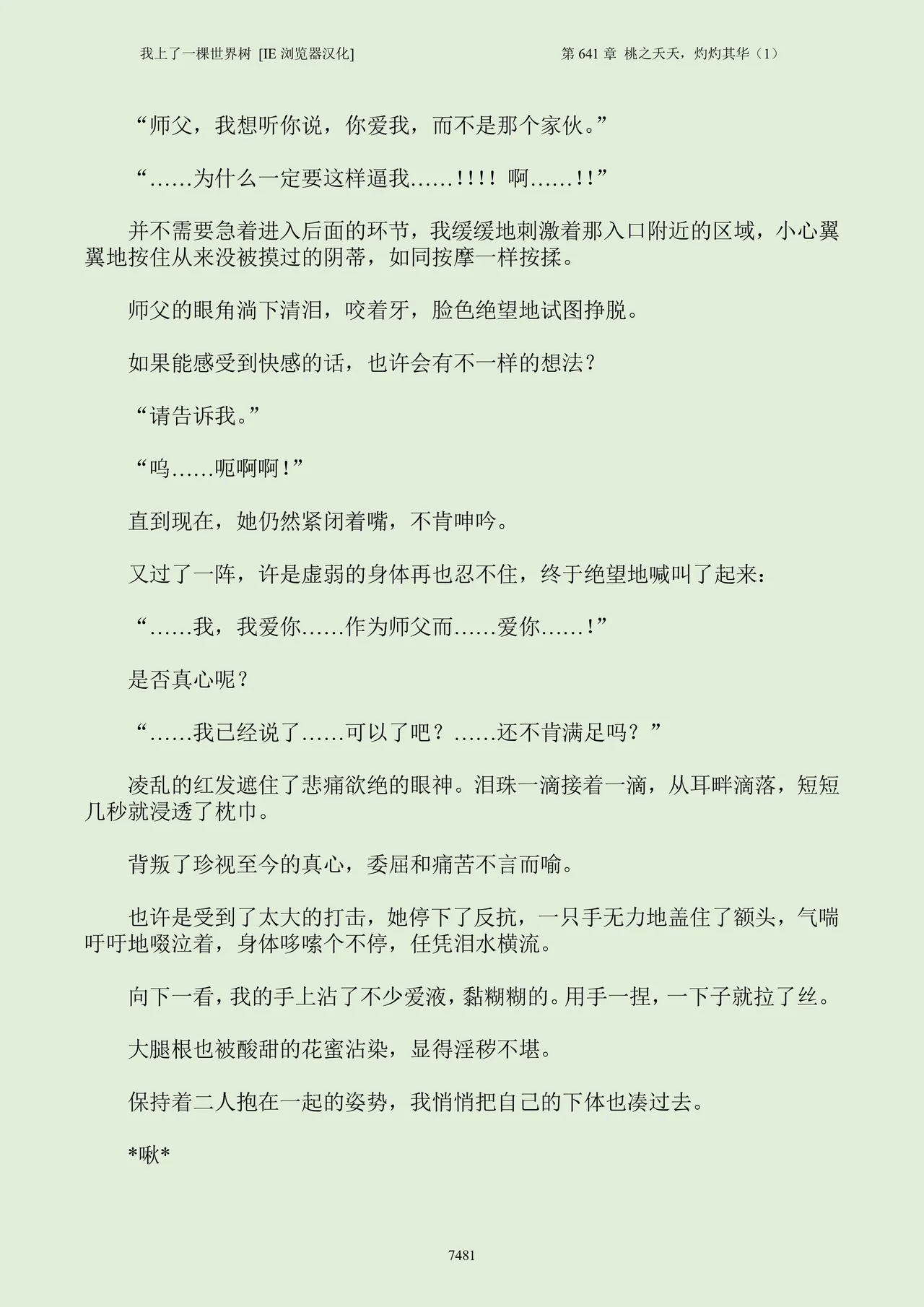 我上了一棵世界树 小说 第601章-第686章IE浏览器汉化Ongoing - Image 497