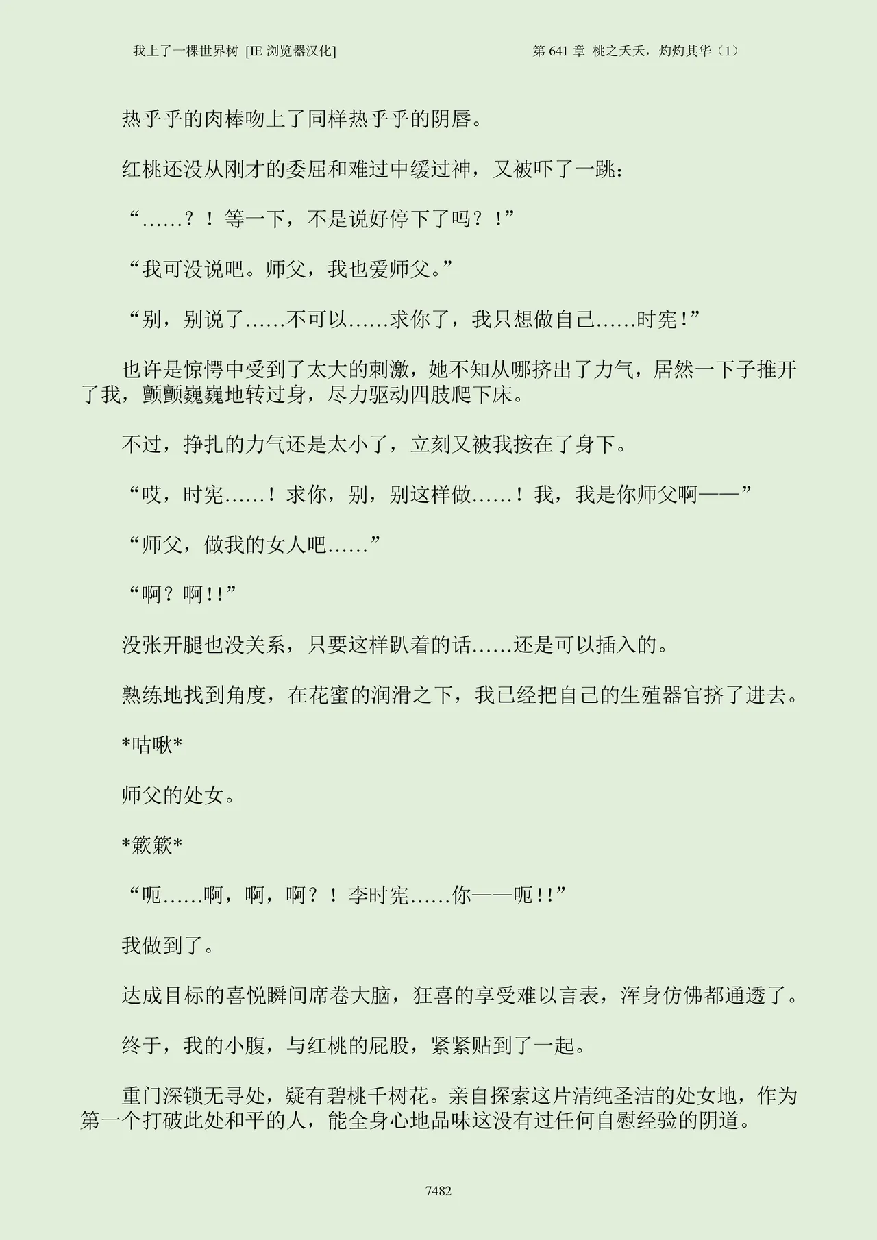 我上了一棵世界树 小说 第601章-第686章IE浏览器汉化Ongoing - Image 498