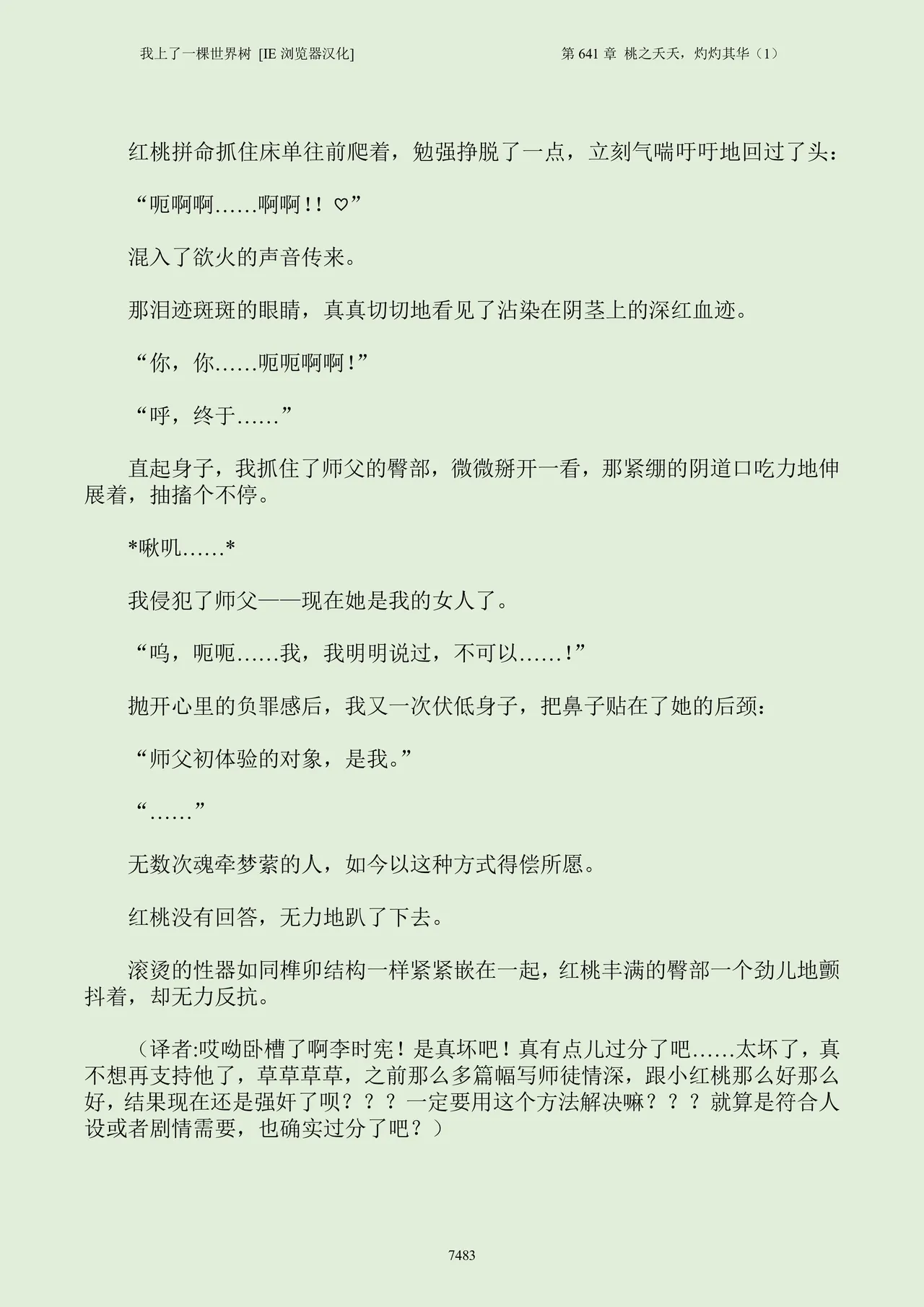 我上了一棵世界树 小说 第601章-第686章IE浏览器汉化Ongoing - Image 499