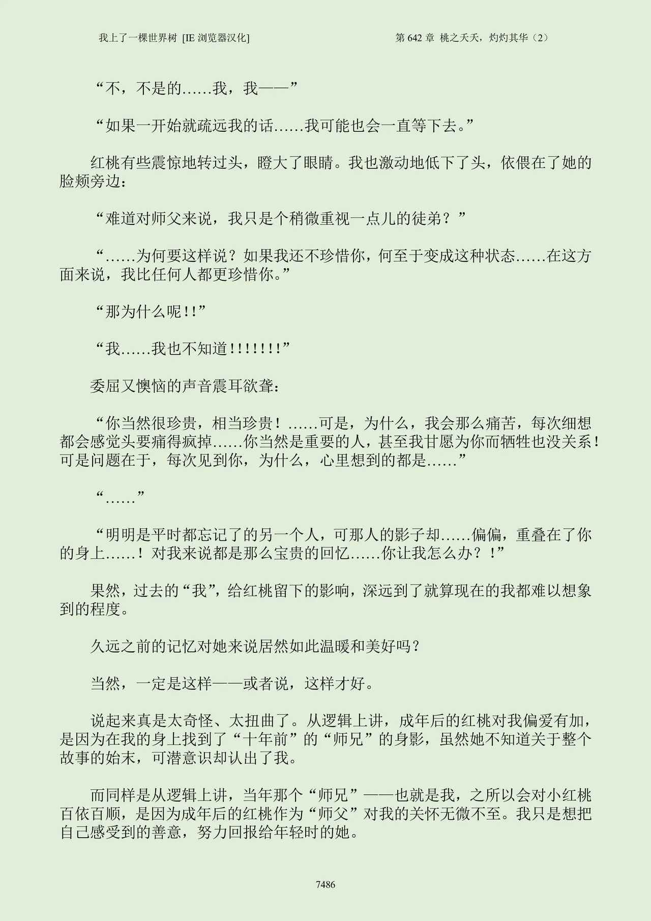 我上了一棵世界树 小说 第601章-第686章IE浏览器汉化Ongoing - Image 502