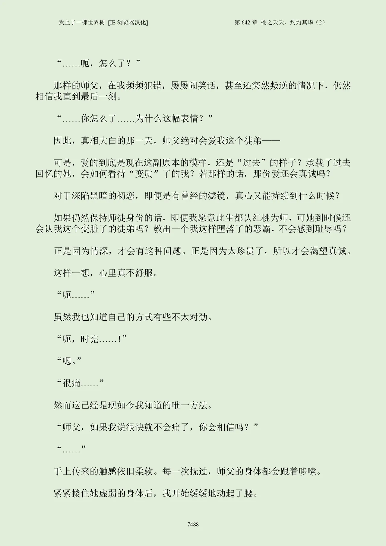 我上了一棵世界树 小说 第601章-第686章IE浏览器汉化Ongoing - Image 504