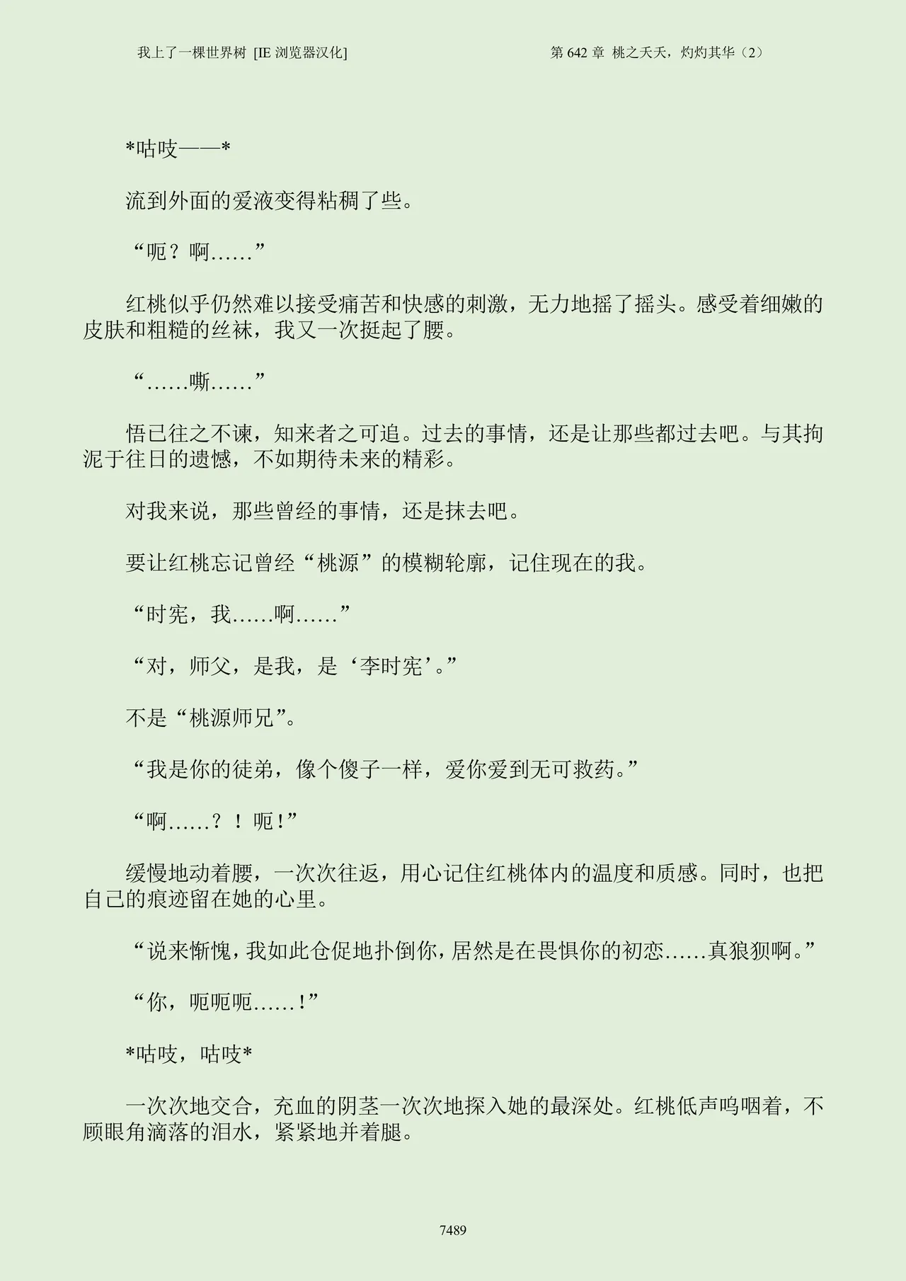 我上了一棵世界树 小说 第601章-第686章IE浏览器汉化Ongoing - Image 505