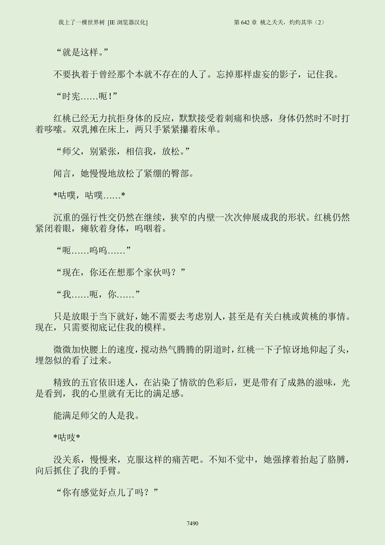 我上了一棵世界树 小说 第601章-第686章IE浏览器汉化Ongoing - Image 506