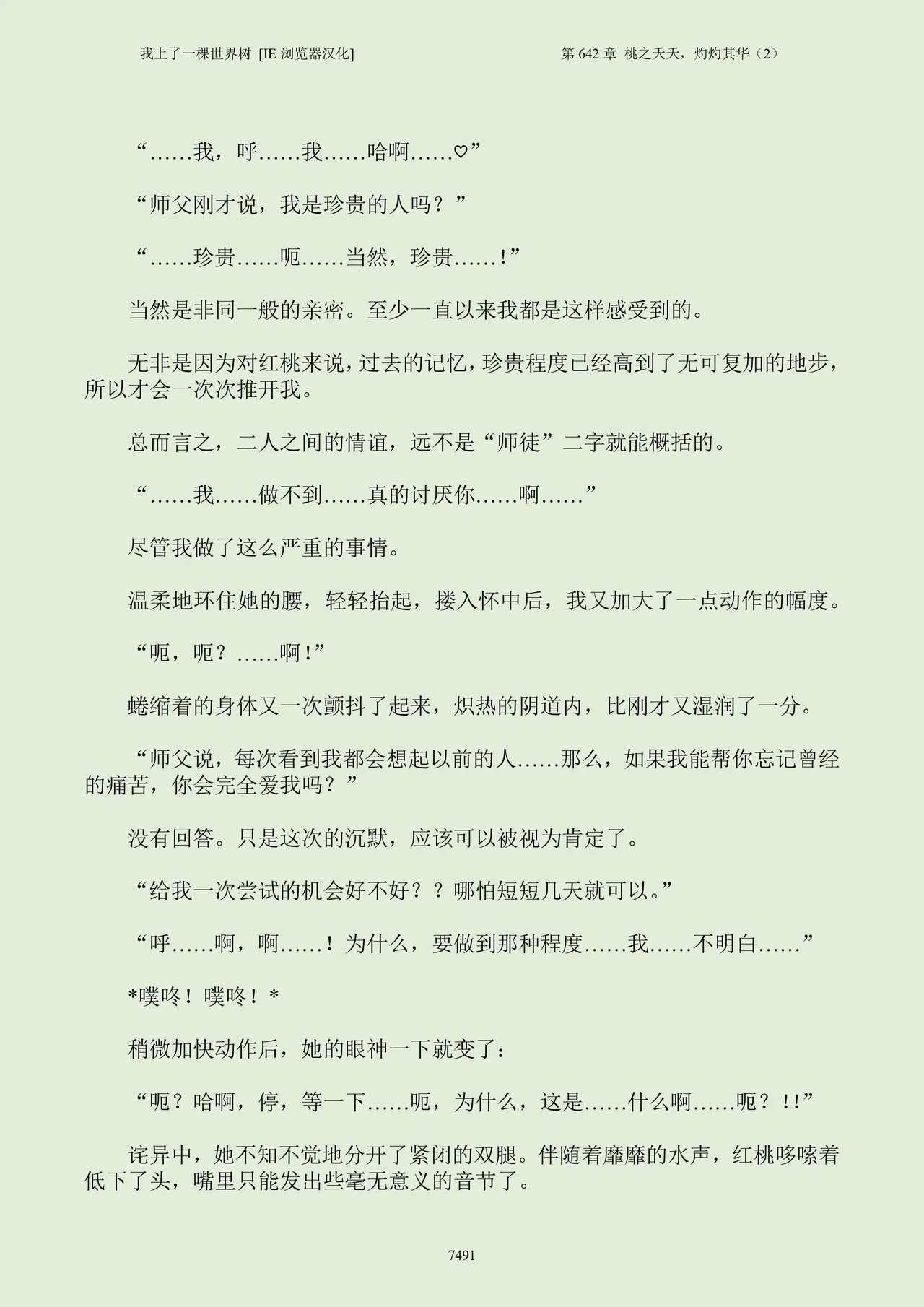 我上了一棵世界树 小说 第601章-第686章IE浏览器汉化Ongoing - Image 507