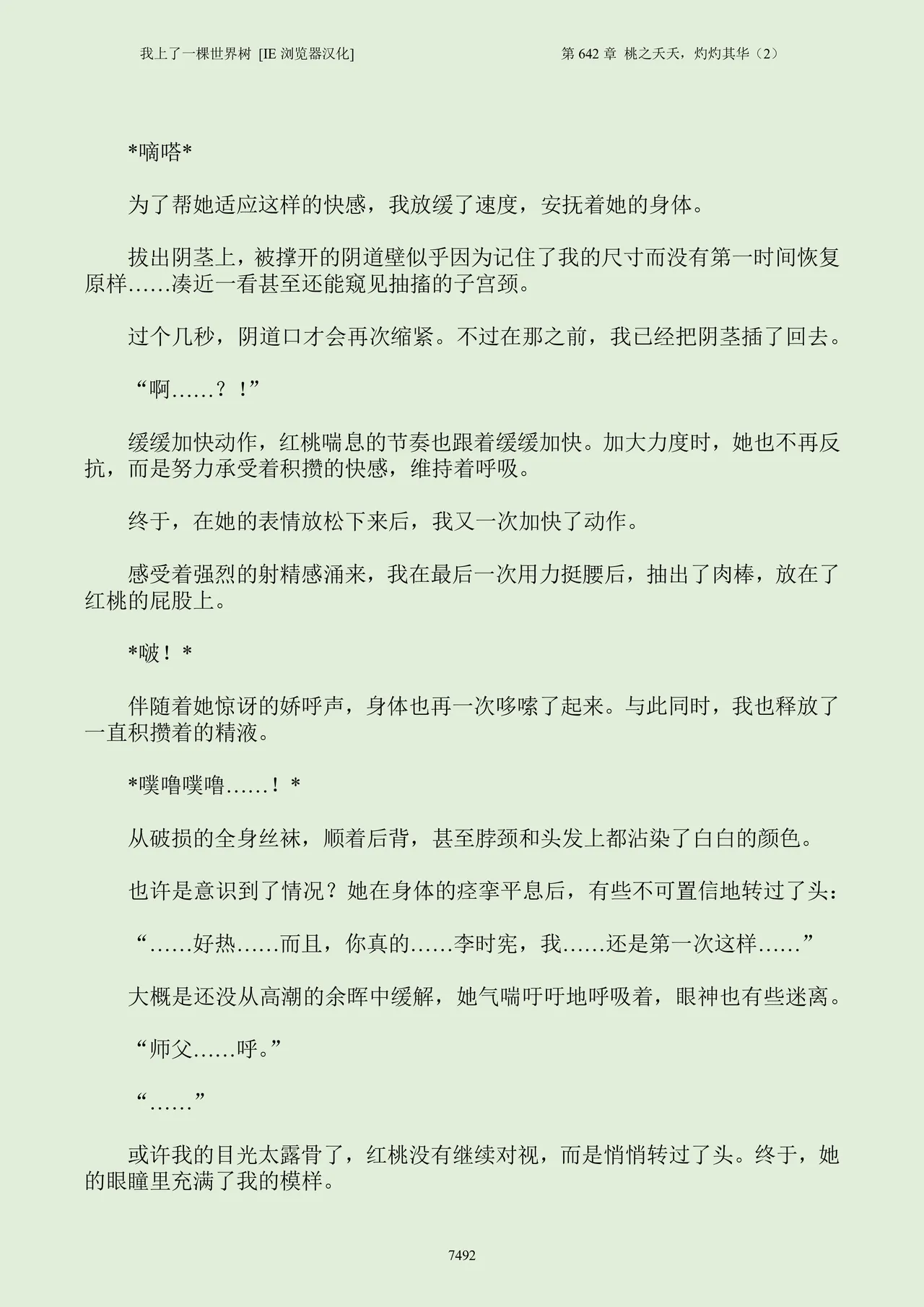 我上了一棵世界树 小说 第601章-第686章IE浏览器汉化Ongoing - Image 508