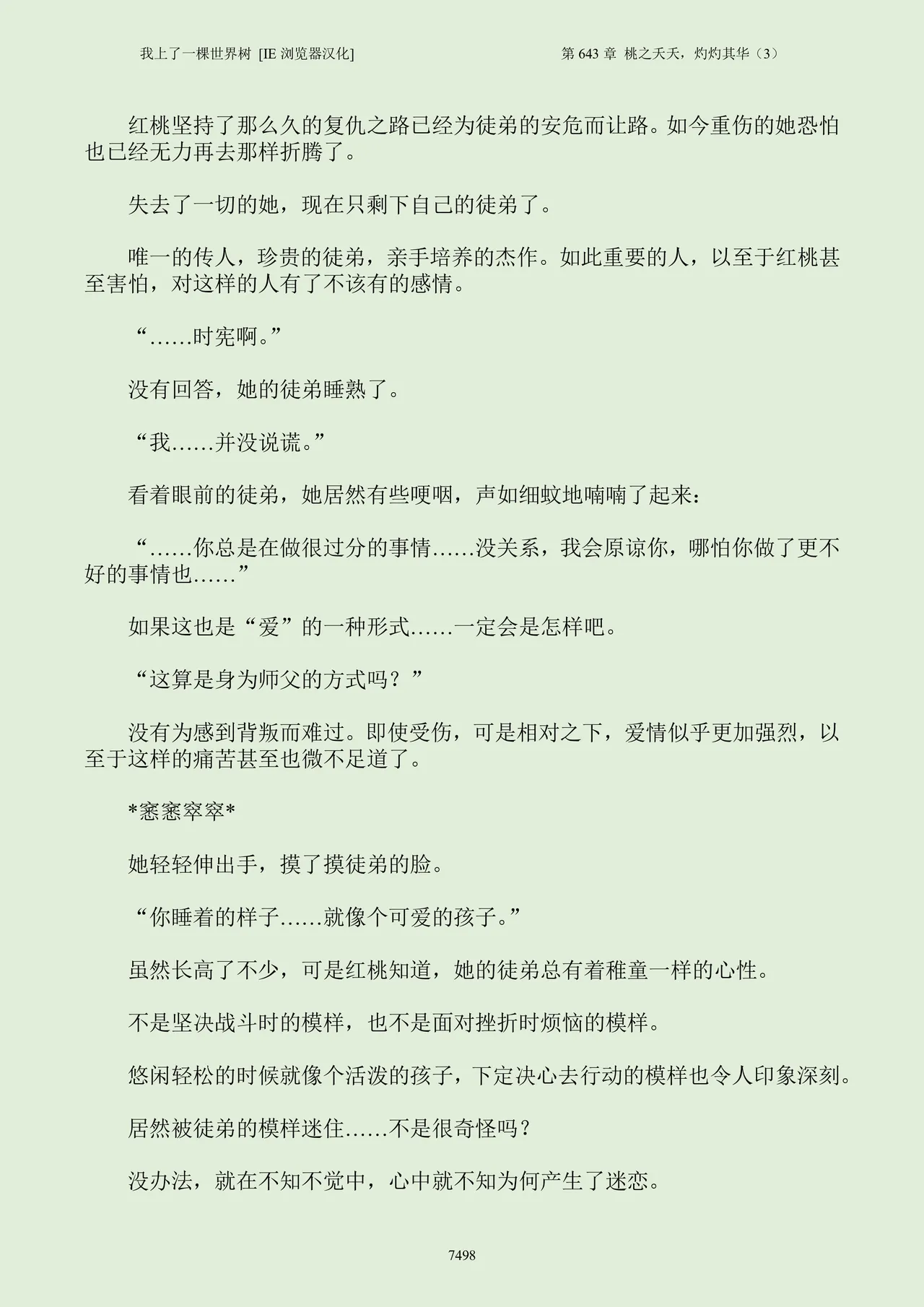 我上了一棵世界树 小说 第601章-第686章IE浏览器汉化Ongoing - Image 514