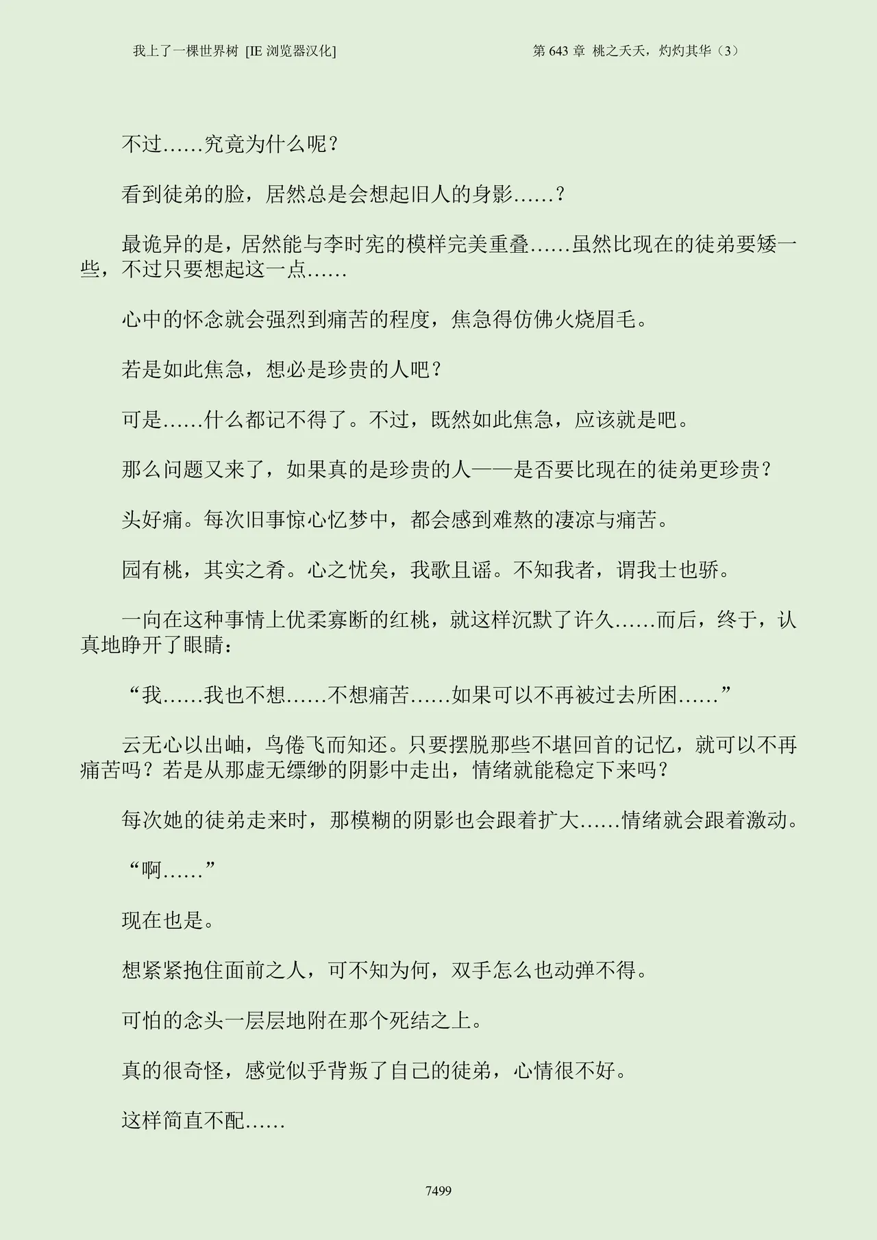 我上了一棵世界树 小说 第601章-第686章IE浏览器汉化Ongoing - Image 515