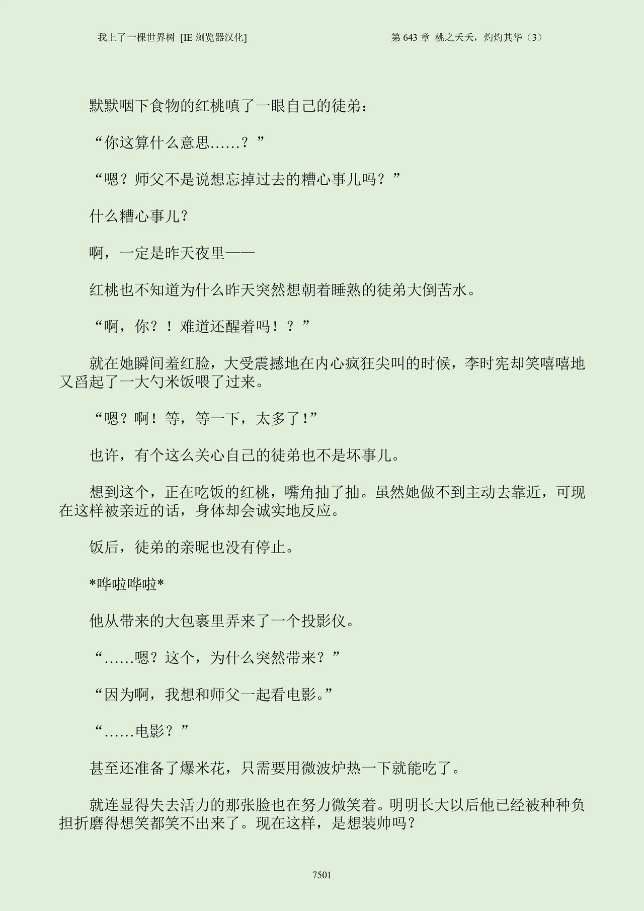 我上了一棵世界树 小说 第601章-第686章IE浏览器汉化Ongoing - Image 517