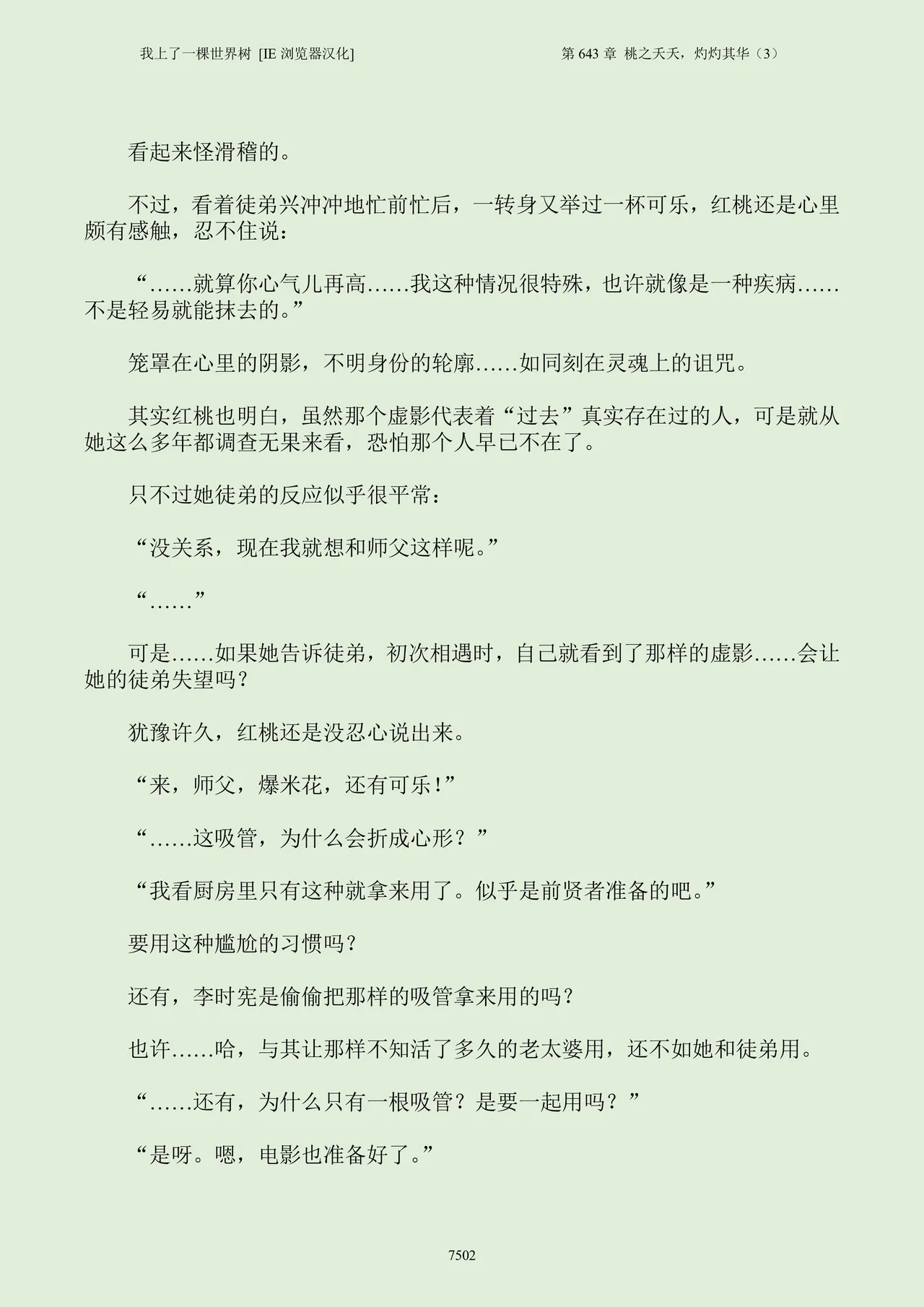 我上了一棵世界树 小说 第601章-第686章IE浏览器汉化Ongoing - Image 518