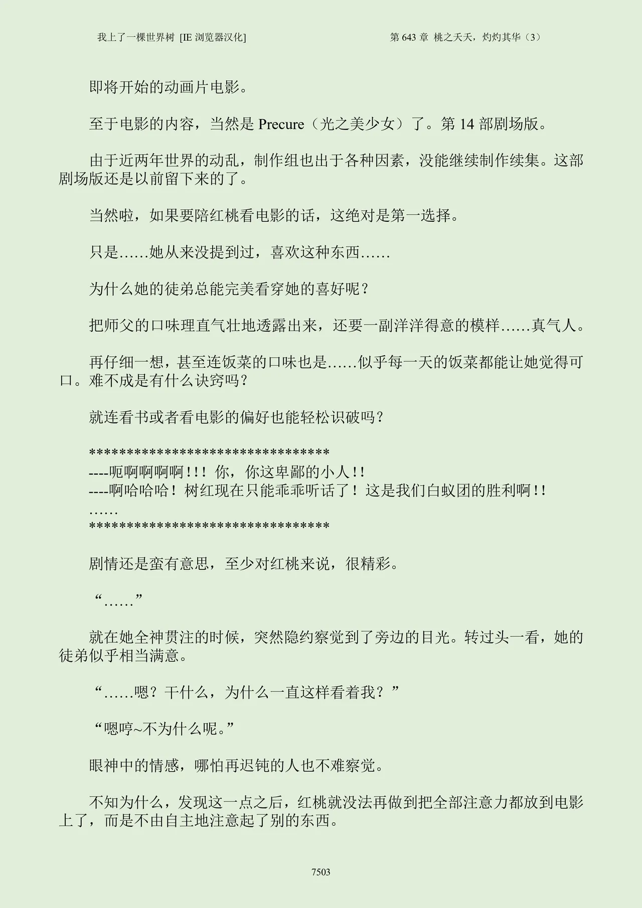 我上了一棵世界树 小说 第601章-第686章IE浏览器汉化Ongoing - Image 519