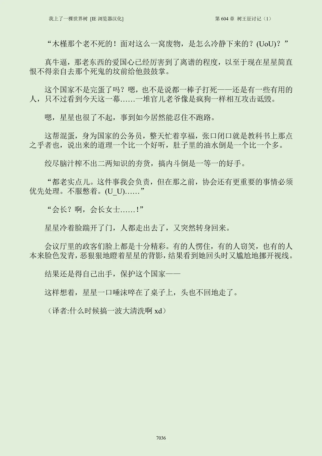 我上了一棵世界树 小说 第601章-第686章IE浏览器汉化Ongoing - Image 52