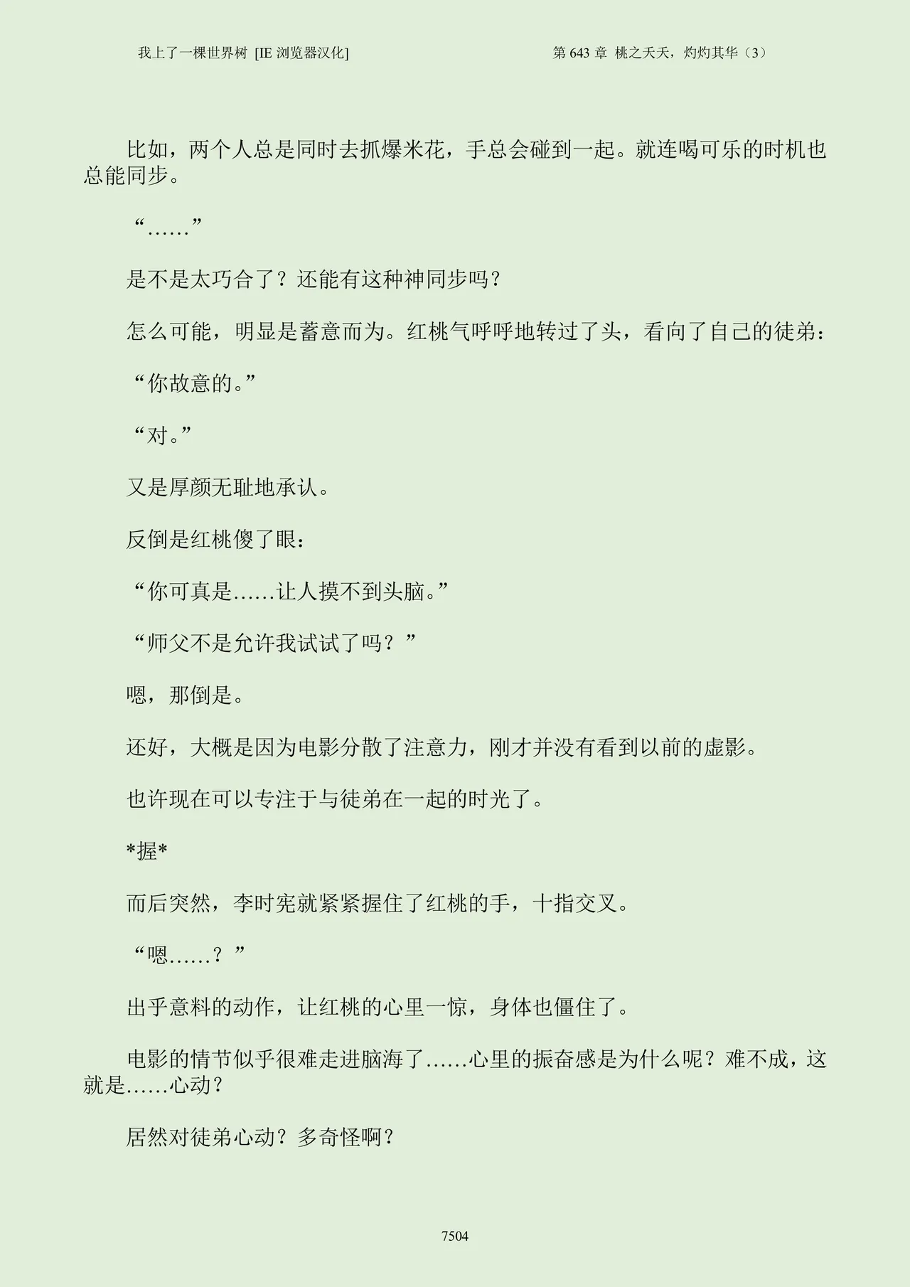 我上了一棵世界树 小说 第601章-第686章IE浏览器汉化Ongoing - Image 520