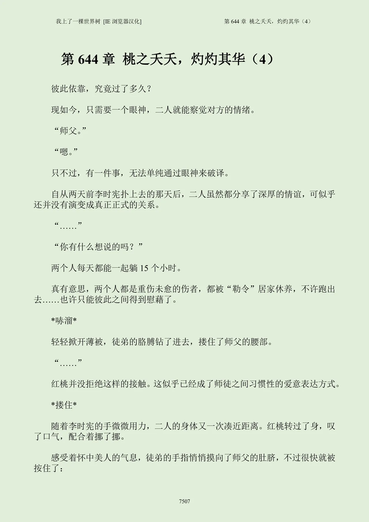 我上了一棵世界树 小说 第601章-第686章IE浏览器汉化Ongoing - Image 523