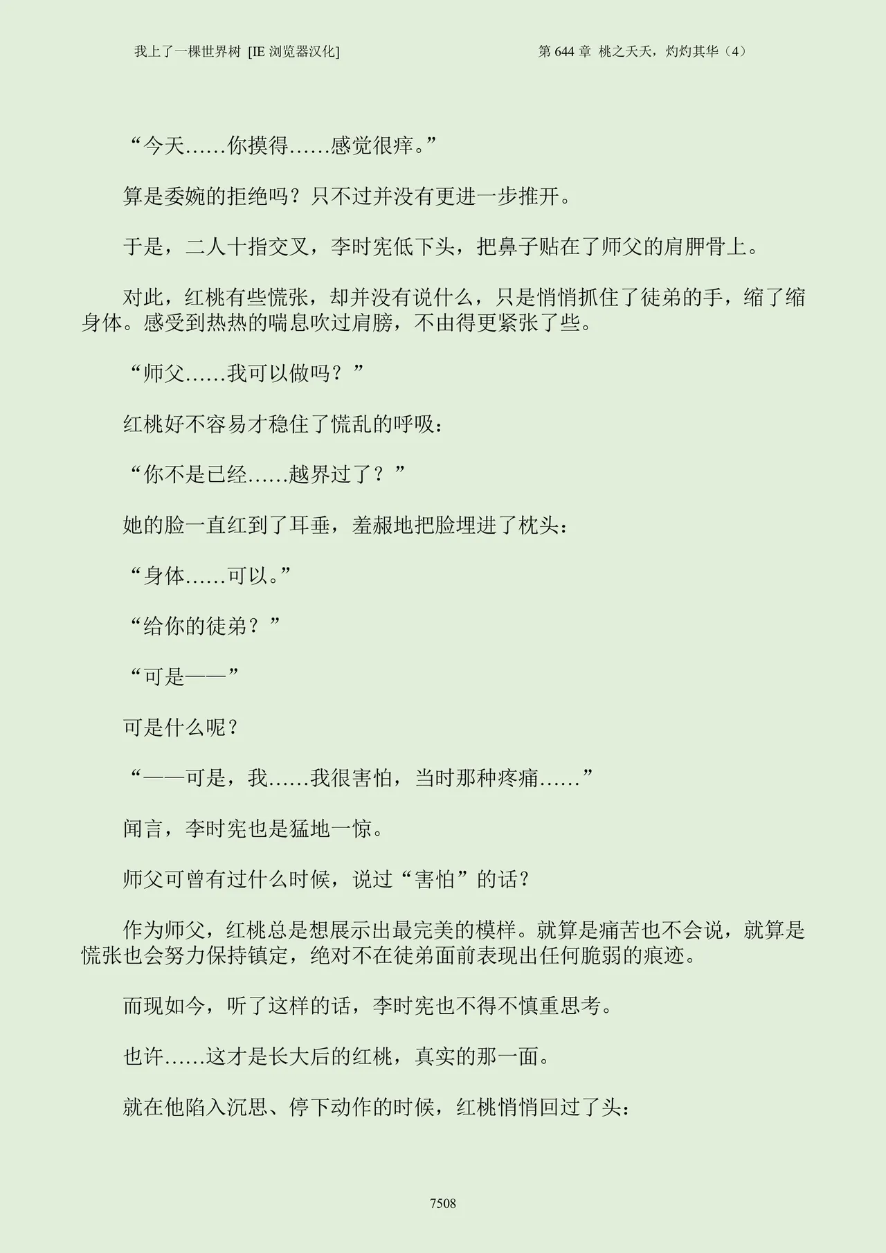 我上了一棵世界树 小说 第601章-第686章IE浏览器汉化Ongoing - Image 524