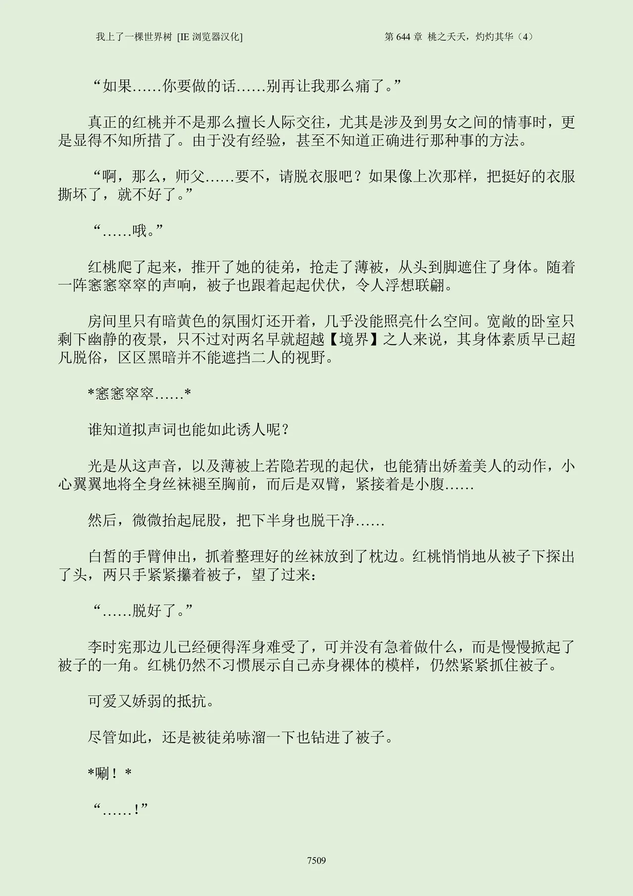 我上了一棵世界树 小说 第601章-第686章IE浏览器汉化Ongoing - Image 525