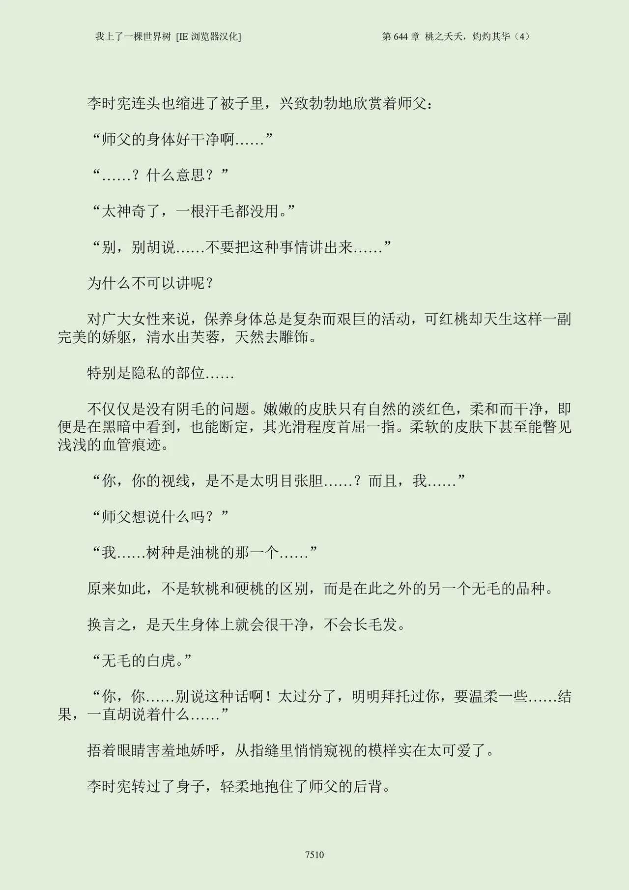 我上了一棵世界树 小说 第601章-第686章IE浏览器汉化Ongoing - Image 526