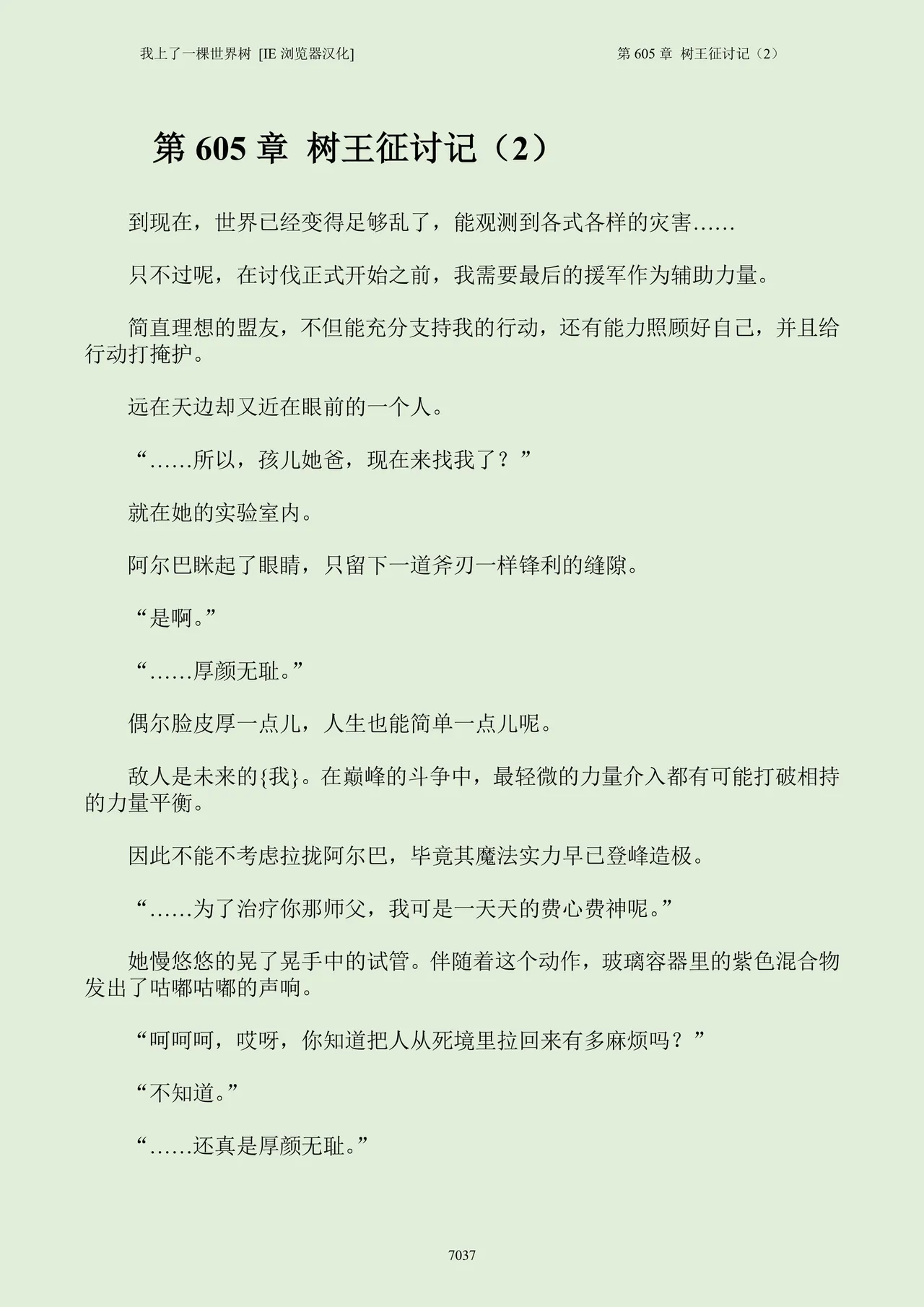 我上了一棵世界树 小说 第601章-第686章IE浏览器汉化Ongoing - Image 53