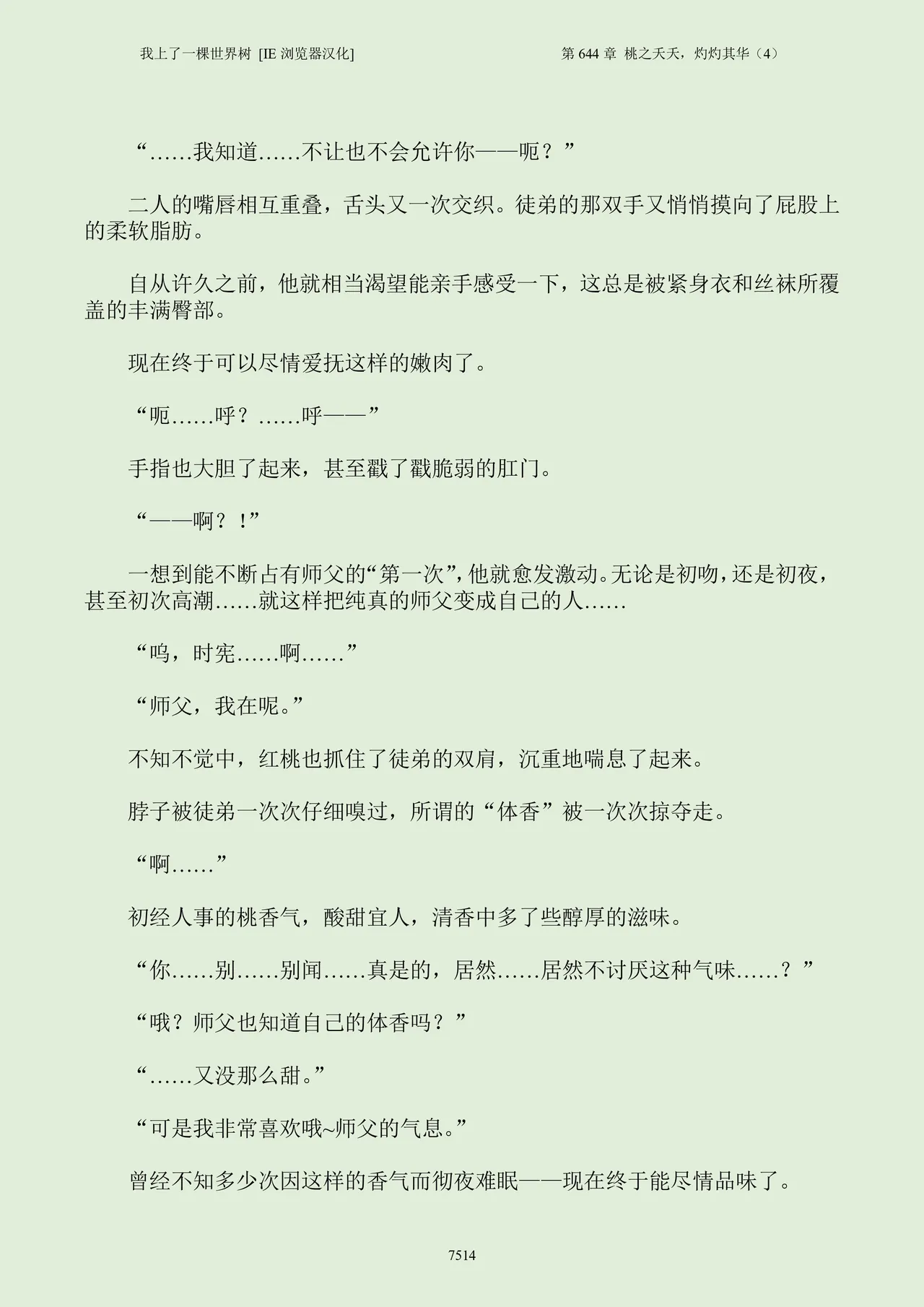 我上了一棵世界树 小说 第601章-第686章IE浏览器汉化Ongoing - Image 530