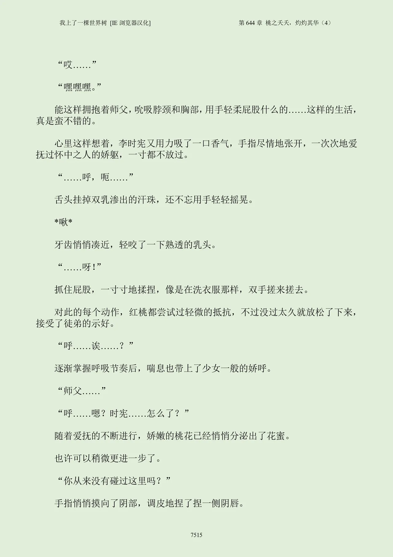 我上了一棵世界树 小说 第601章-第686章IE浏览器汉化Ongoing - Image 531