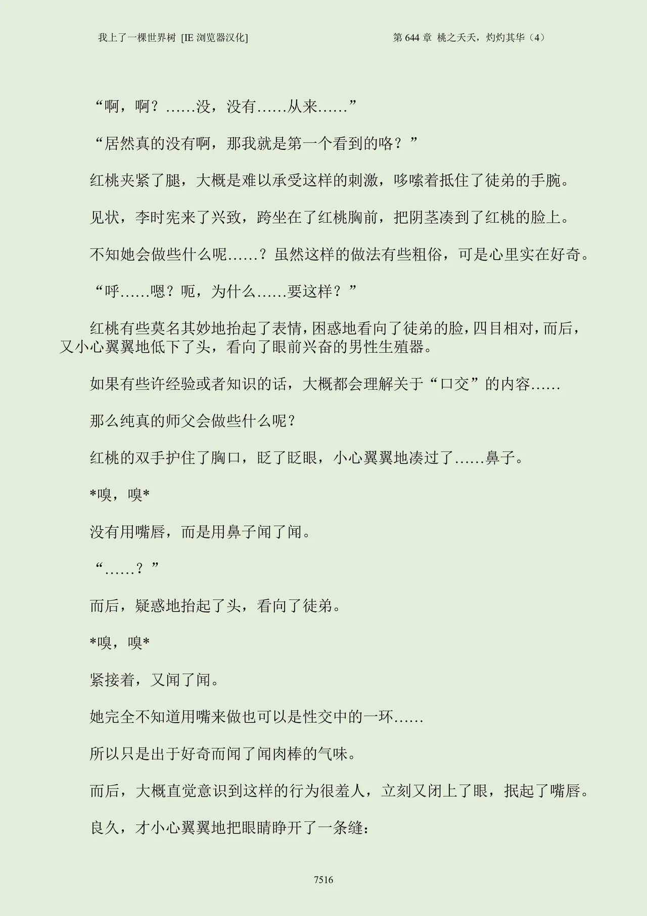 我上了一棵世界树 小说 第601章-第686章IE浏览器汉化Ongoing - Image 532