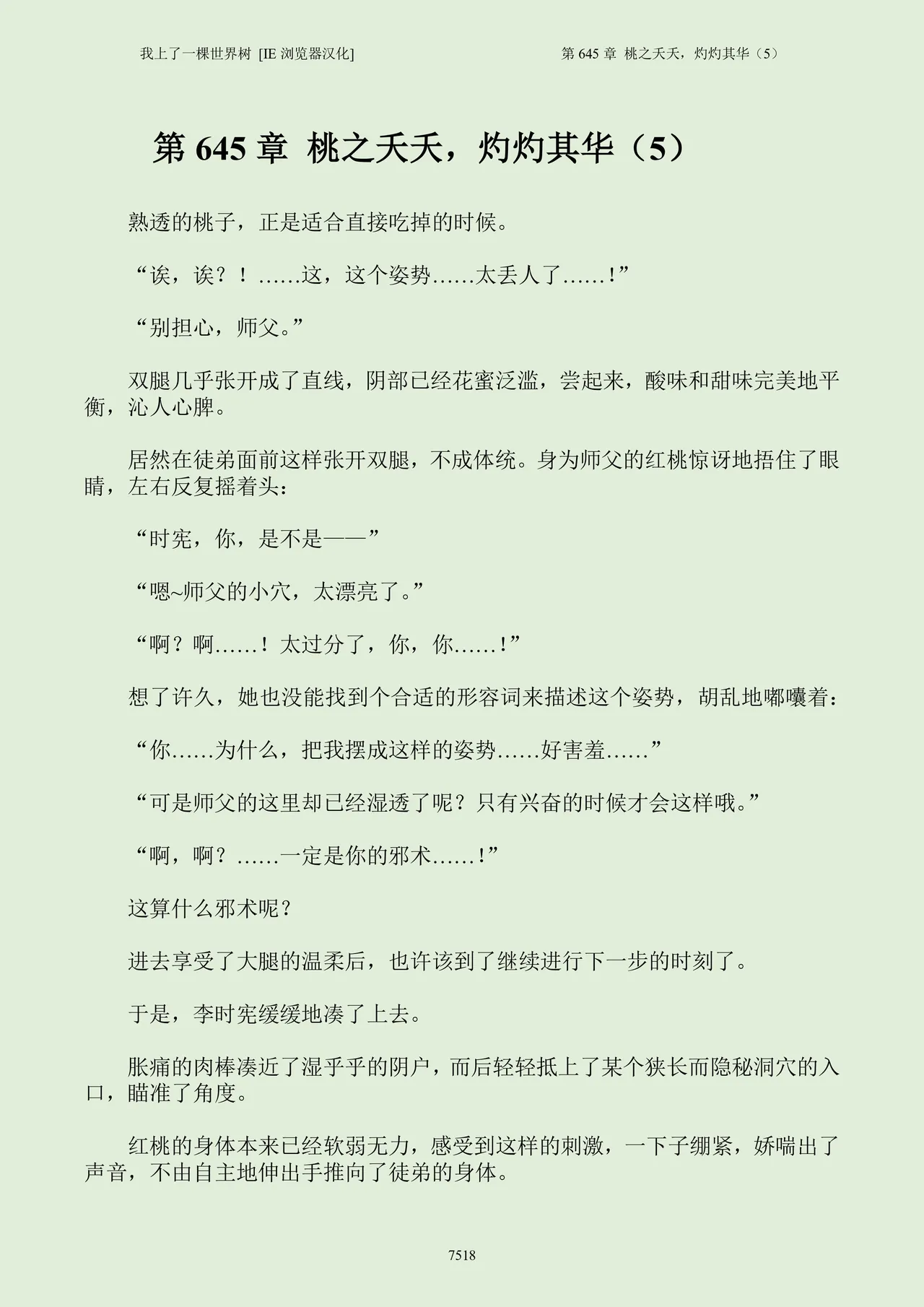 我上了一棵世界树 小说 第601章-第686章IE浏览器汉化Ongoing - Image 534