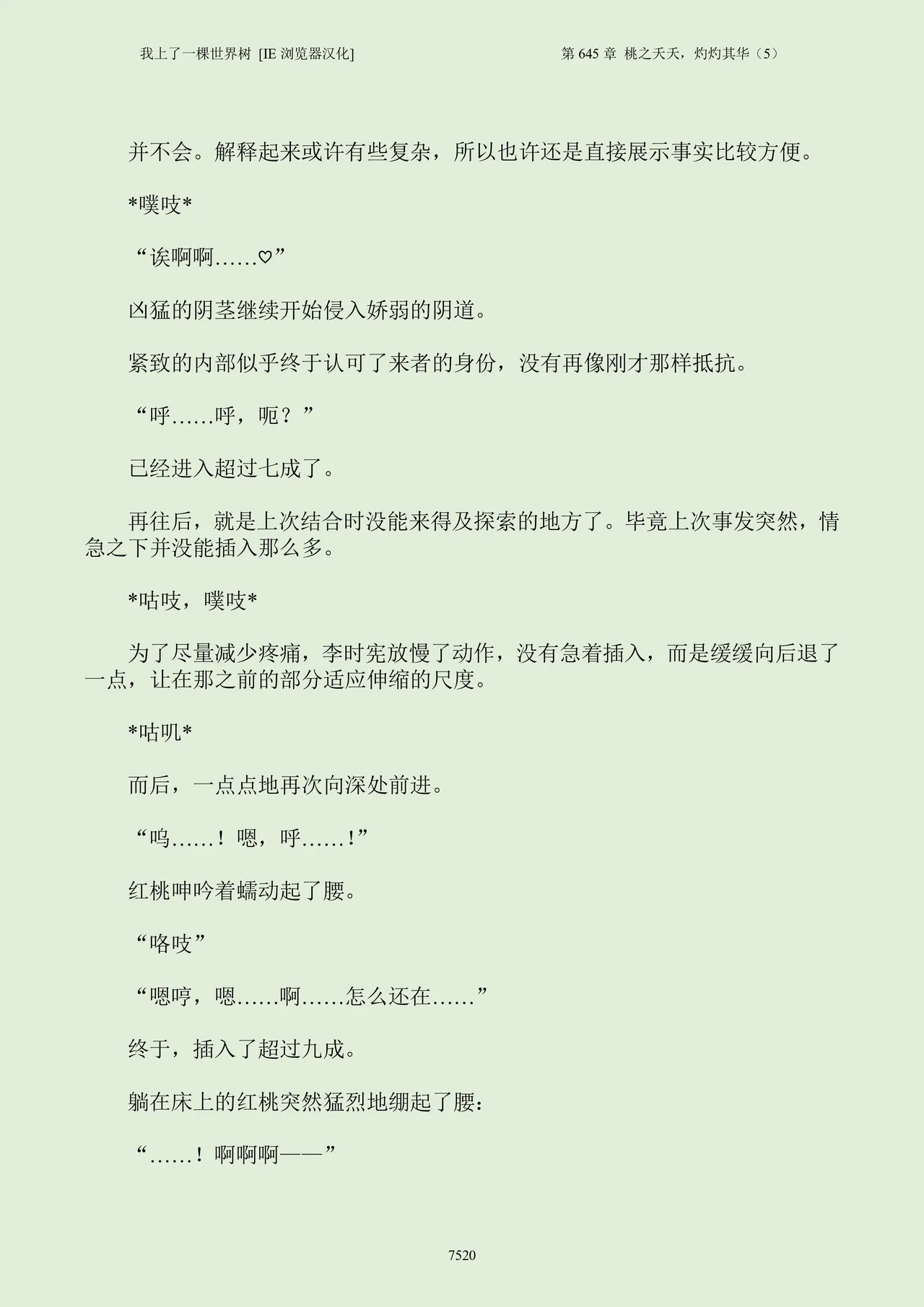 我上了一棵世界树 小说 第601章-第686章IE浏览器汉化Ongoing - Image 536