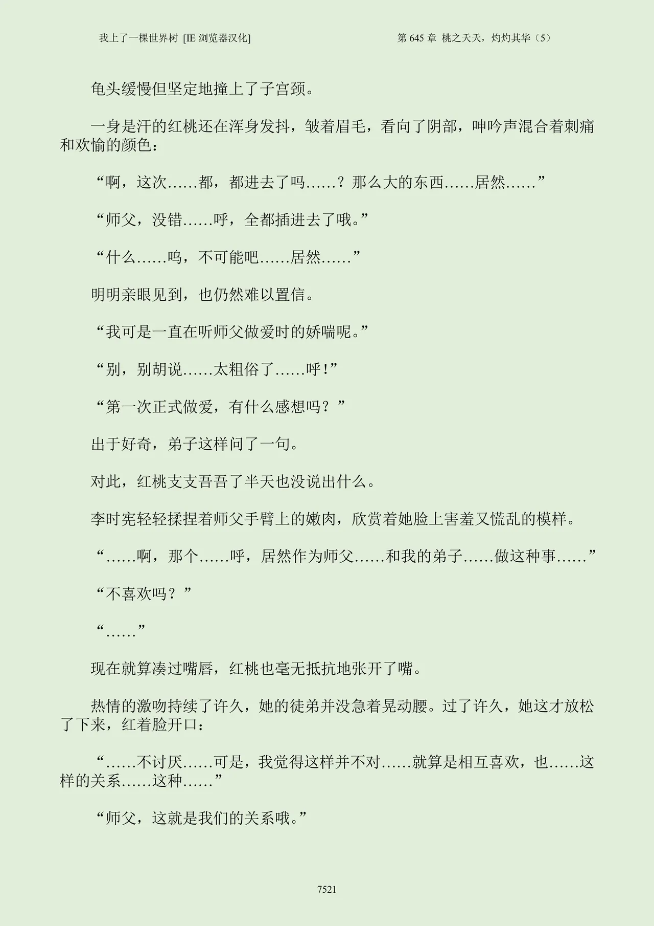 我上了一棵世界树 小说 第601章-第686章IE浏览器汉化Ongoing - Image 537