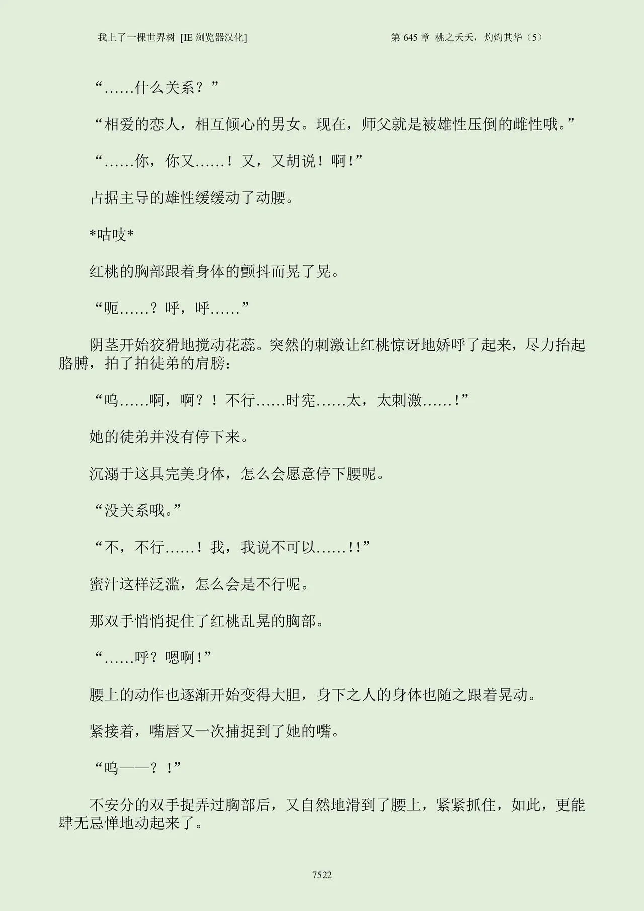 我上了一棵世界树 小说 第601章-第686章IE浏览器汉化Ongoing - Image 538