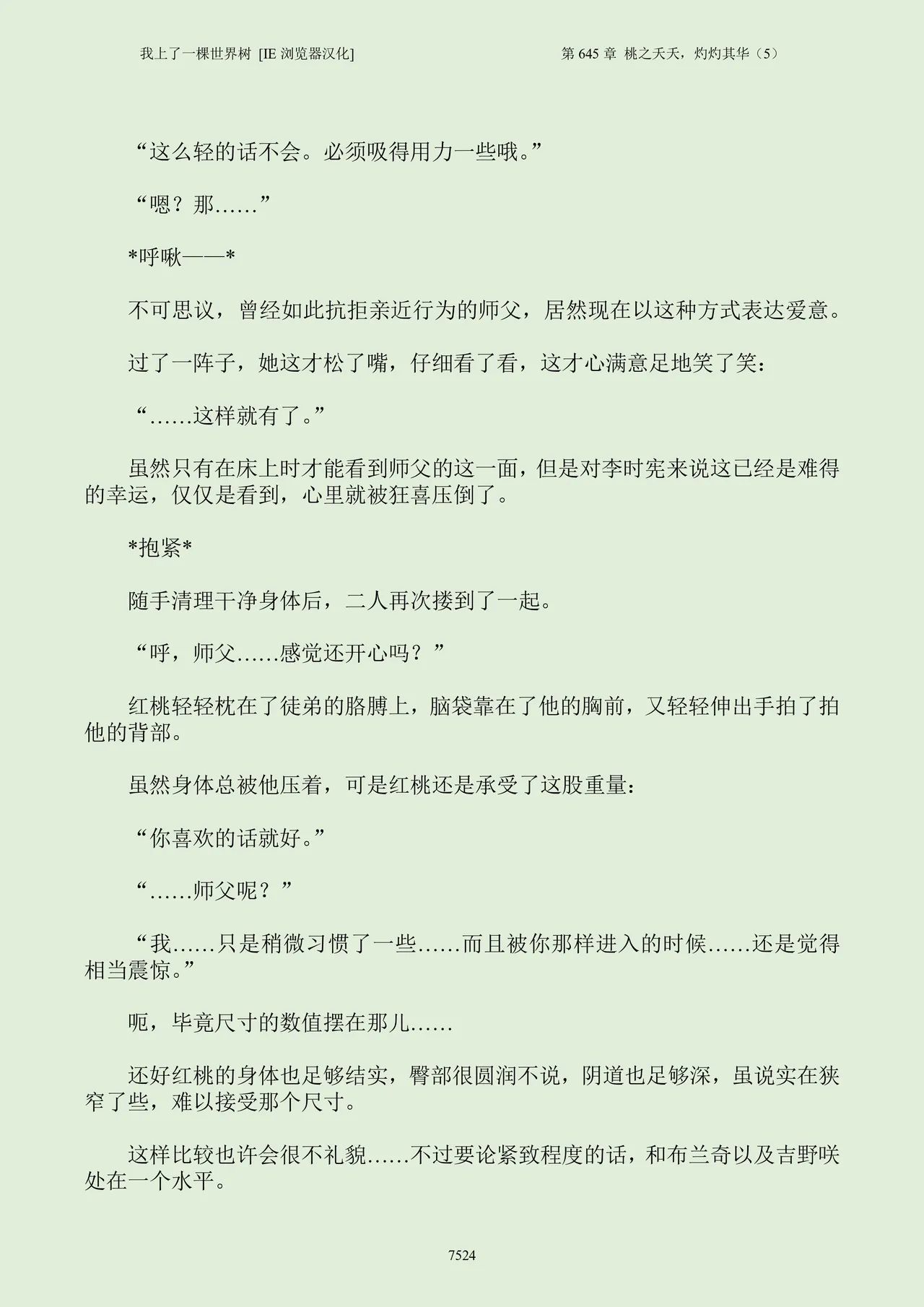 我上了一棵世界树 小说 第601章-第686章IE浏览器汉化Ongoing - Image 540