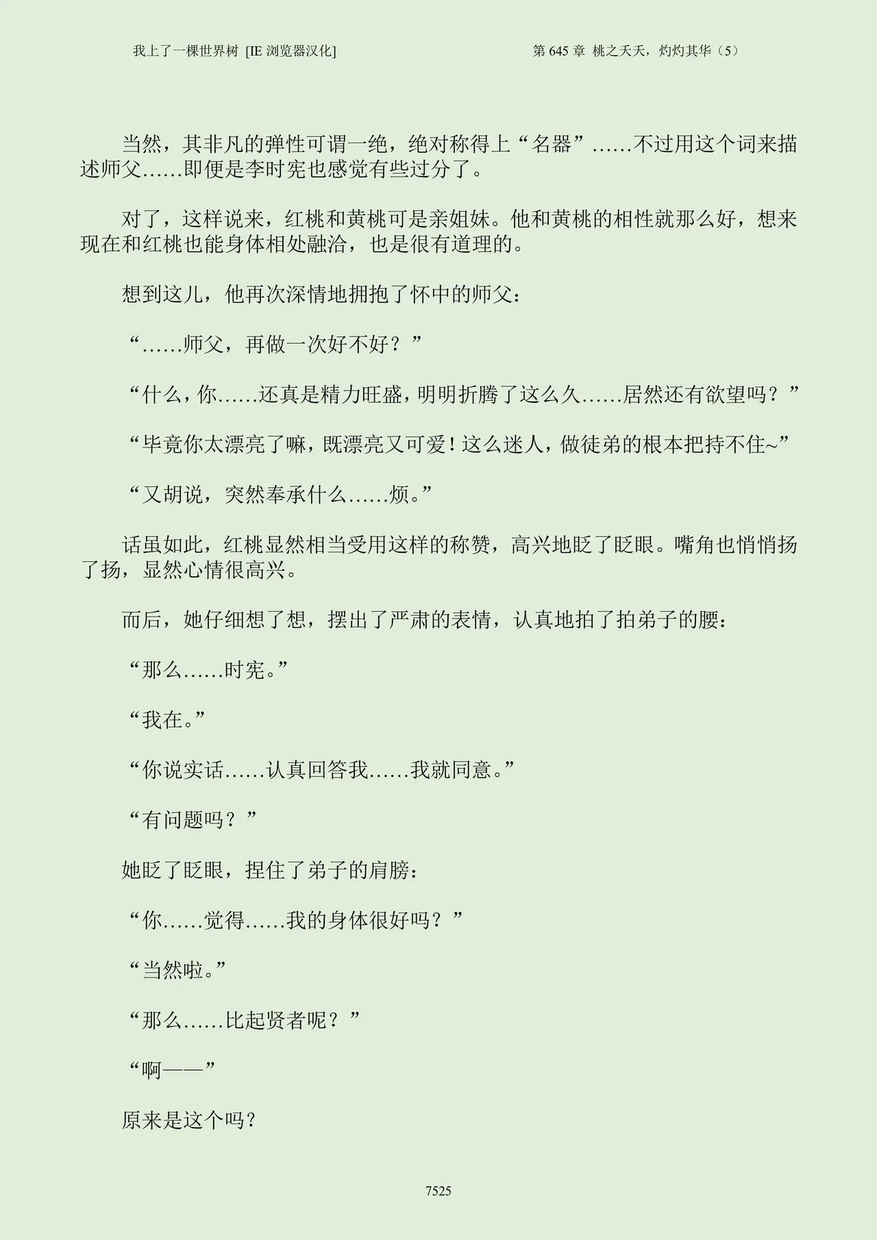 我上了一棵世界树 小说 第601章-第686章IE浏览器汉化Ongoing - Image 541