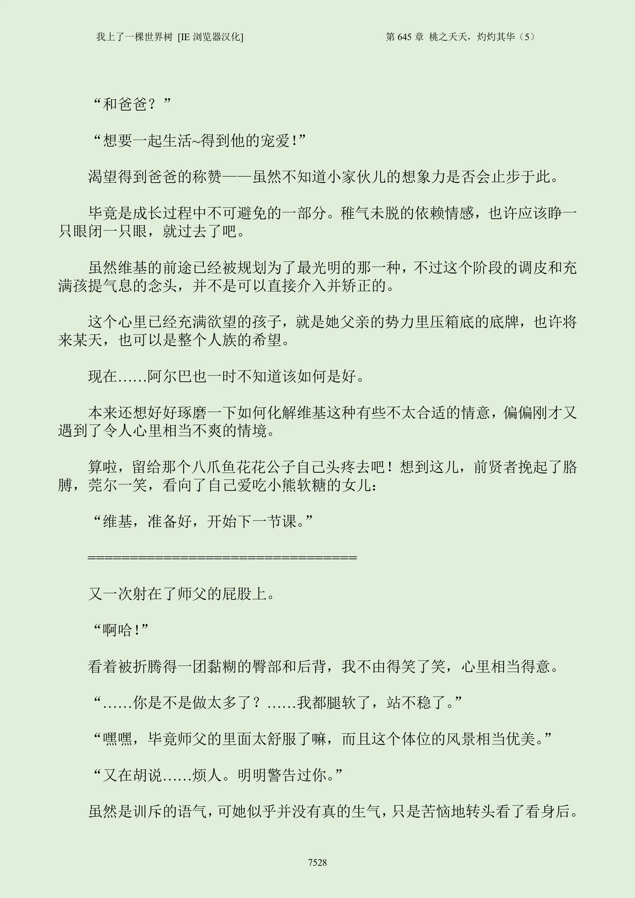 我上了一棵世界树 小说 第601章-第686章IE浏览器汉化Ongoing - Image 544